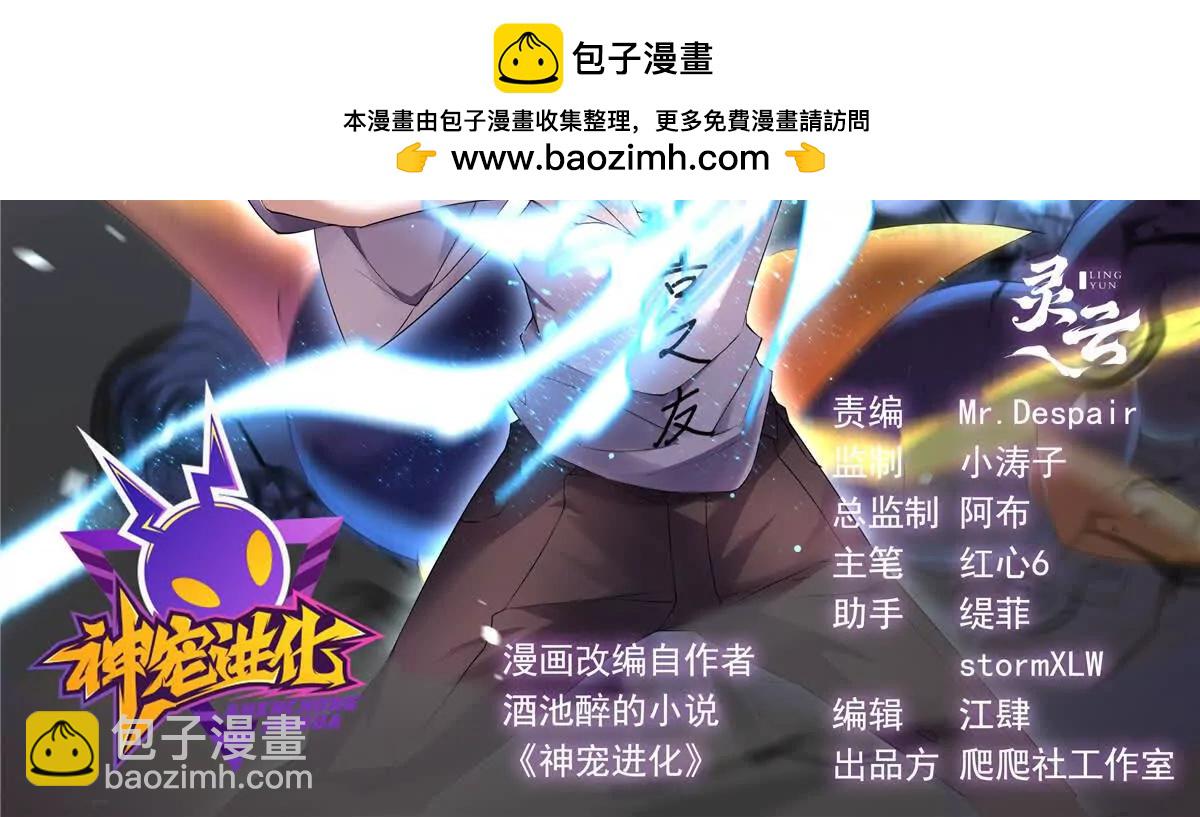 神寵進化 - 376 善後(1/3) - 2