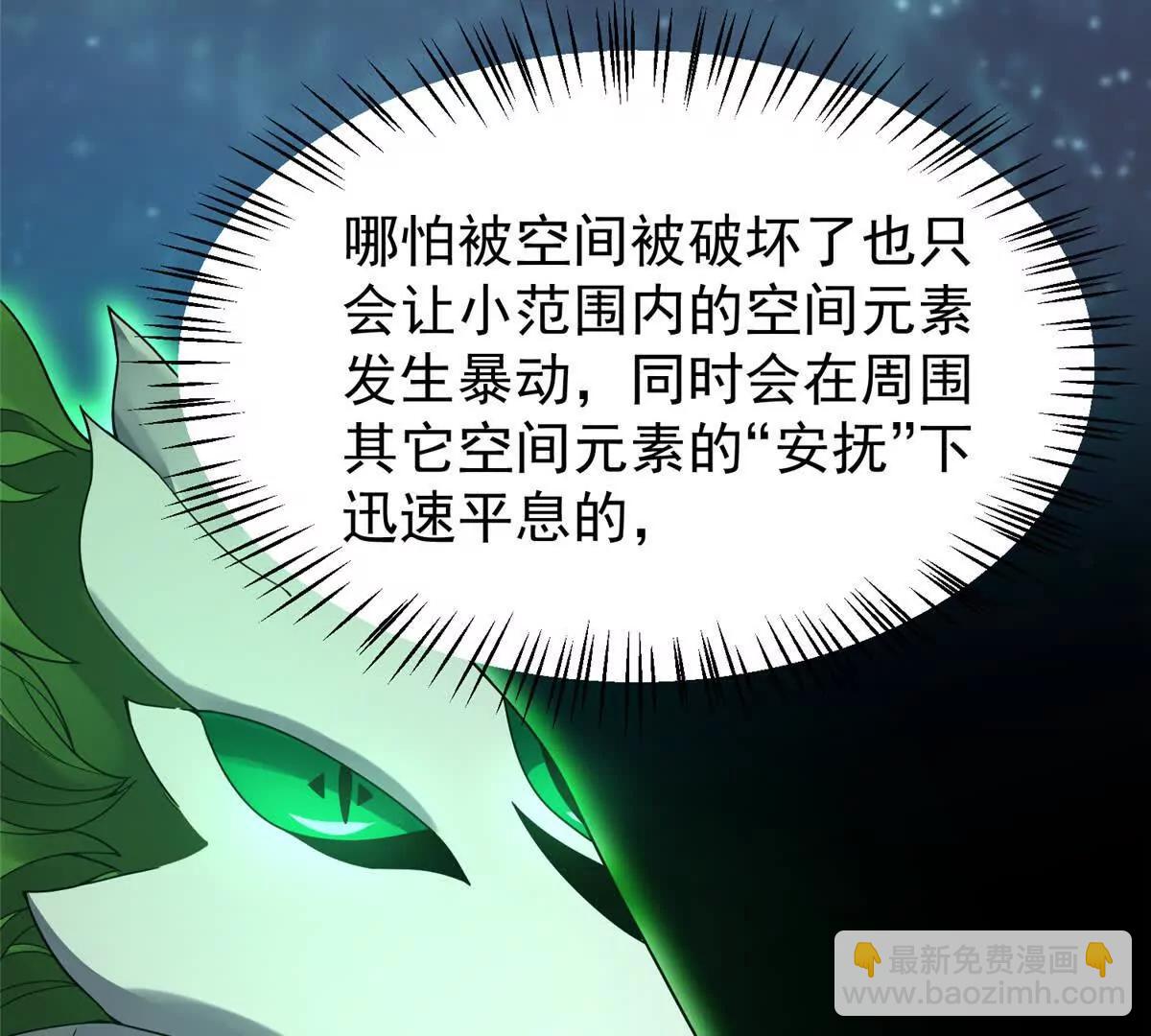 神寵進化 - 386 空間黑洞(1/3) - 8