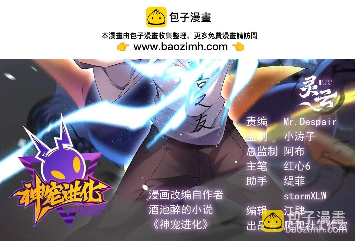 神寵進化 - 390 可怕的祖孫(1/3) - 2