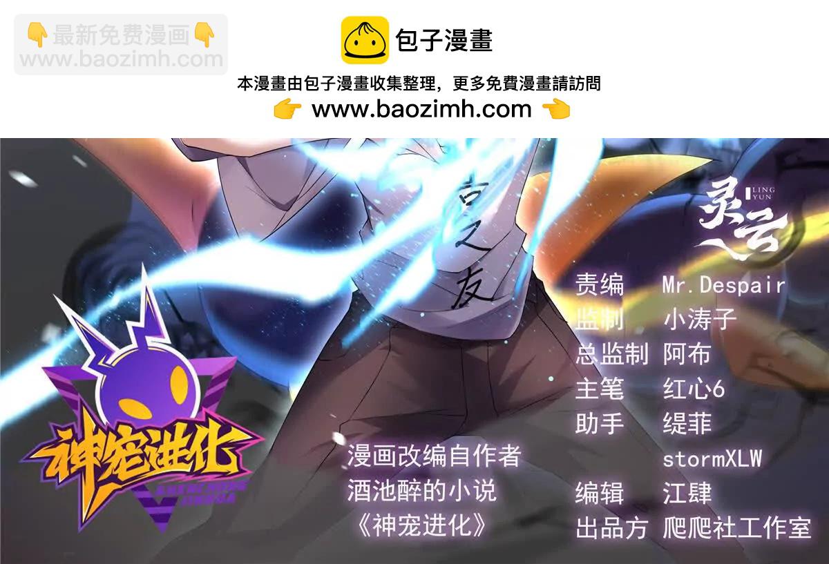 神寵進化 - 392 老朋友(1/2) - 2