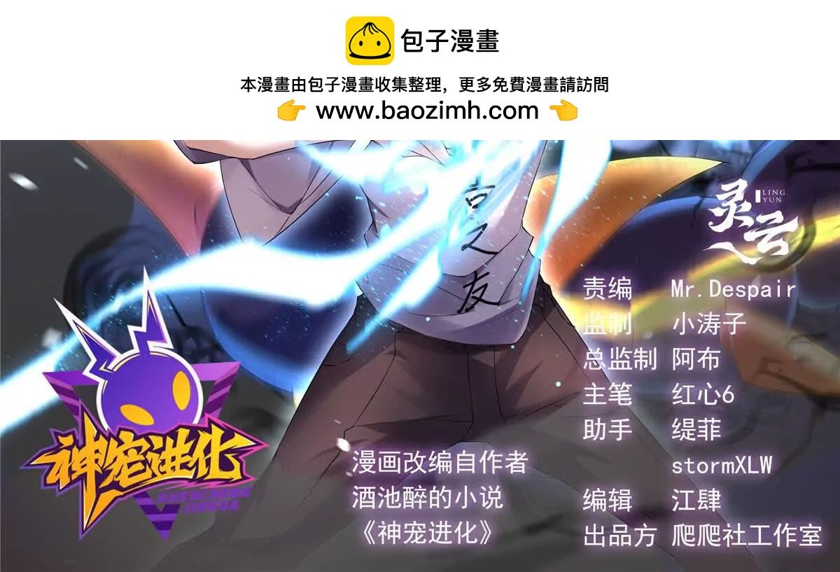 神寵進化 - 394 終結之源(1/3) - 2