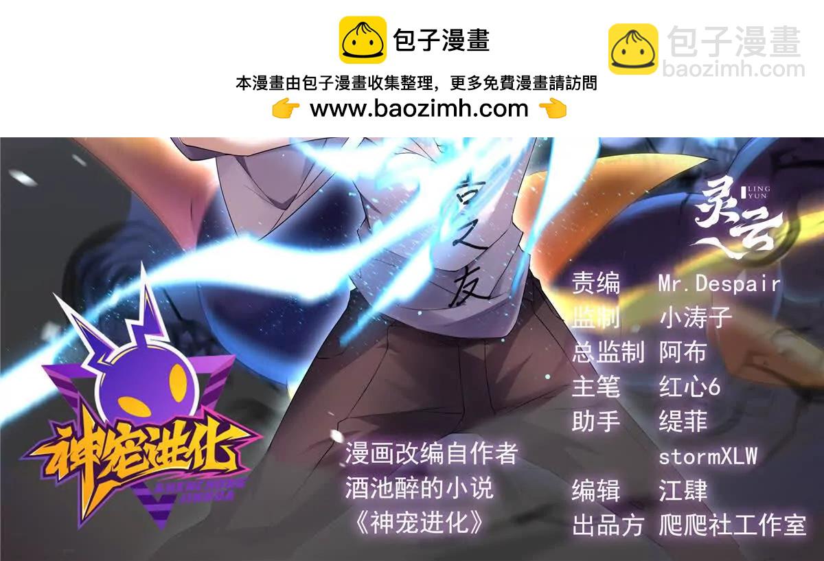 神寵進化 - 398 血繭(1/3) - 2