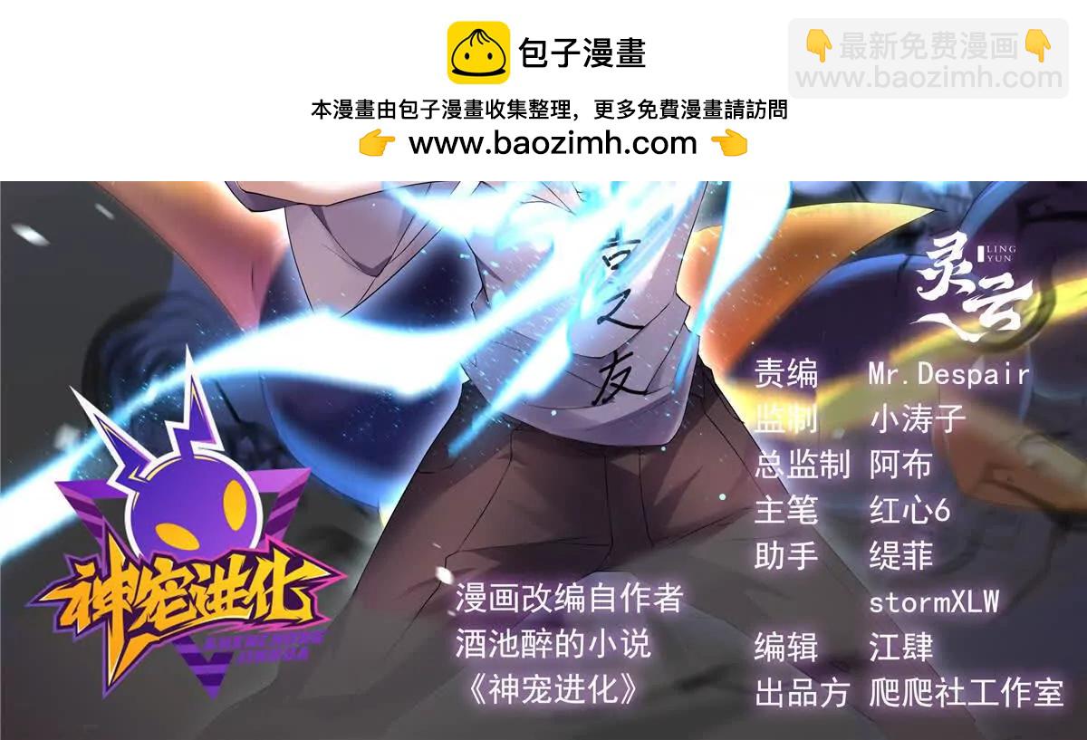 神寵進化 - 400 警告(1/3) - 2