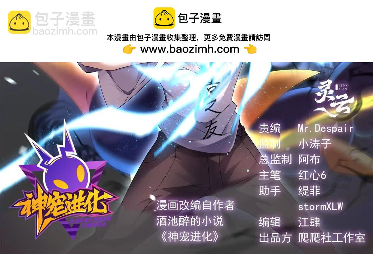 神寵進化 - 402 大事來臨(1/3) - 2