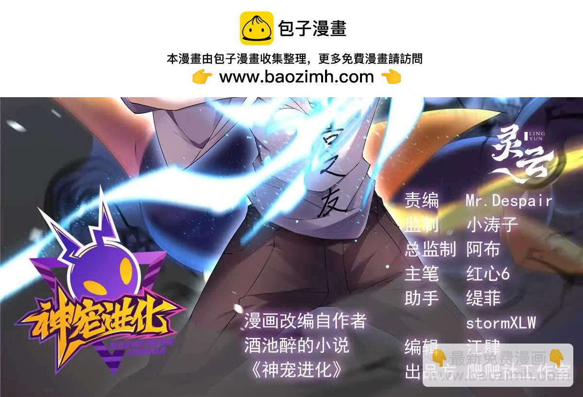 神寵進化 - 406 無計可施(1/3) - 2