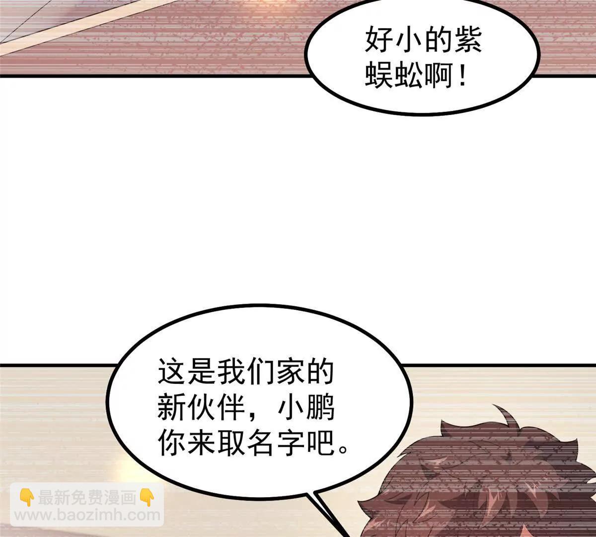 神寵進化 - 408 高鵬在哪裡(2/3) - 7