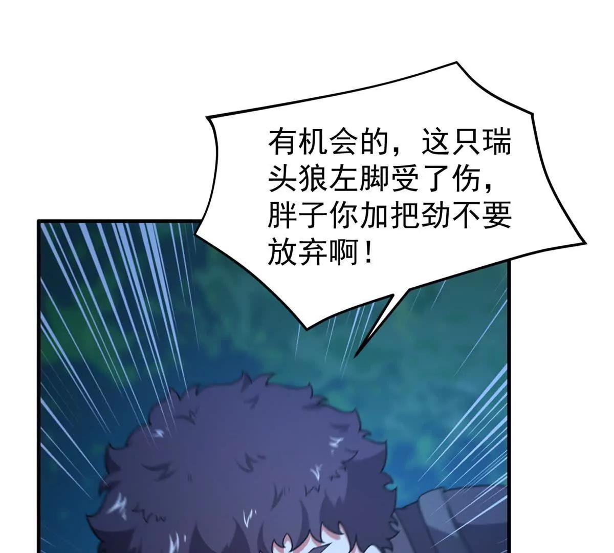 神寵進化 - 408 高鵬在哪裡(2/3) - 2