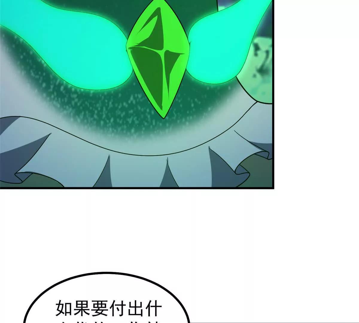 神寵進化 - 408 高鵬在哪裡(2/3) - 4