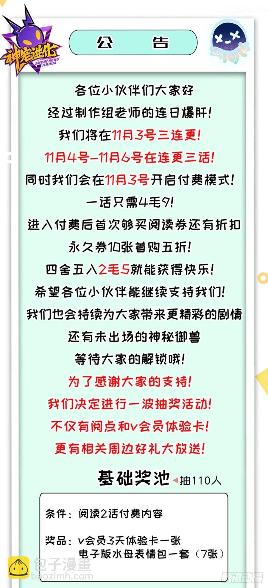 神寵進化 - 042 你一定很難過吧 - 2