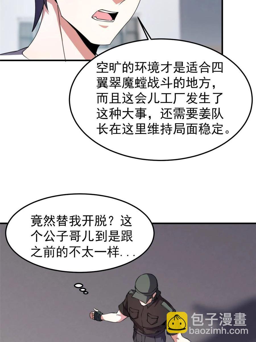 神宠进化 - 82 巨型蟑螂(1/2) - 7