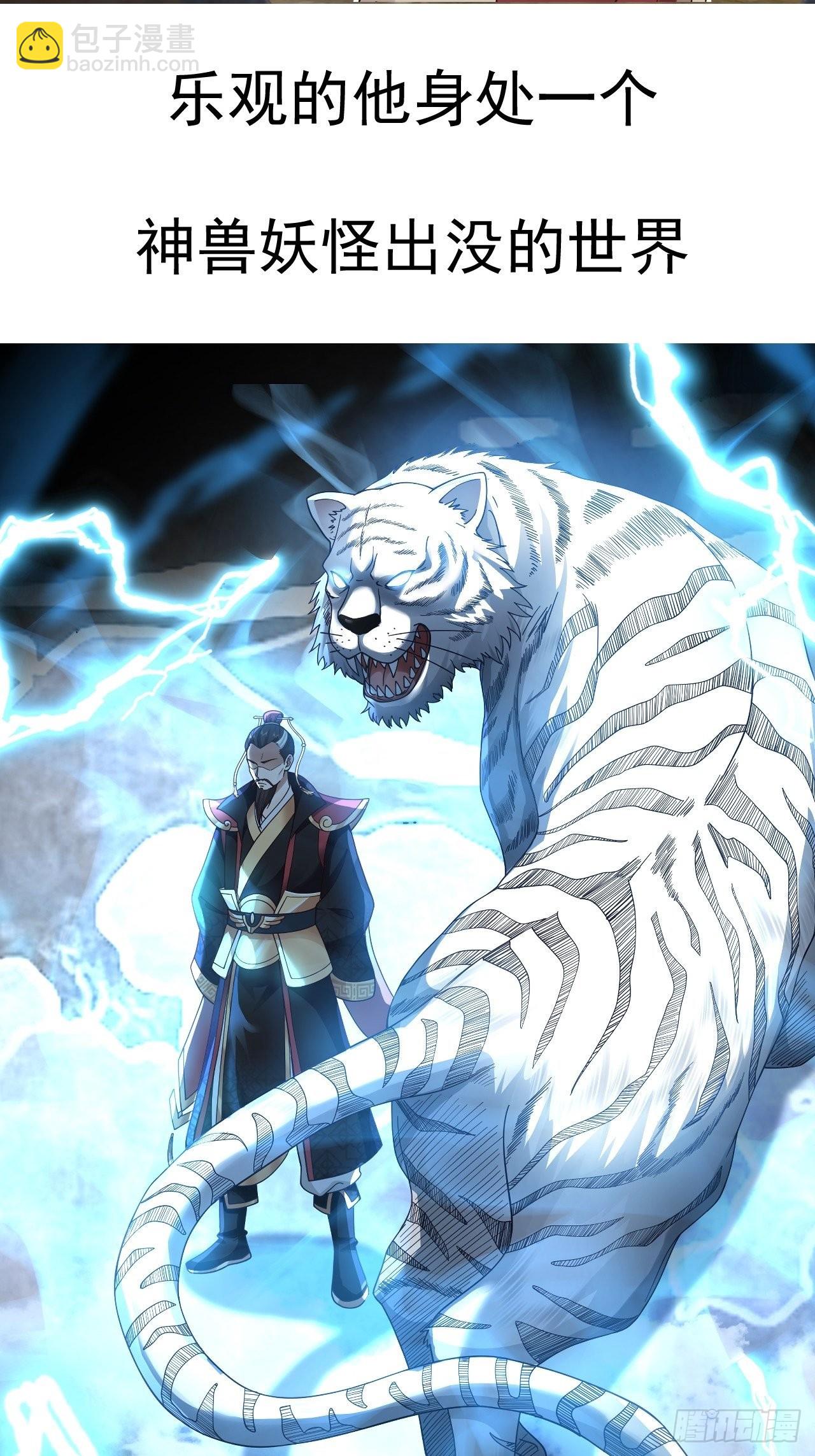 神寵又給我開掛了 - 預告 - 2