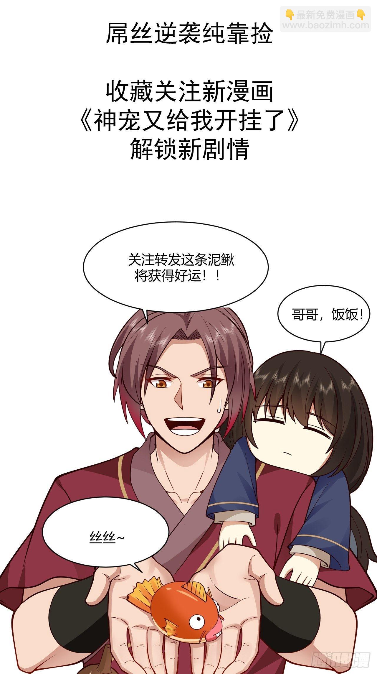 神寵又給我開掛了 - 預告 - 2