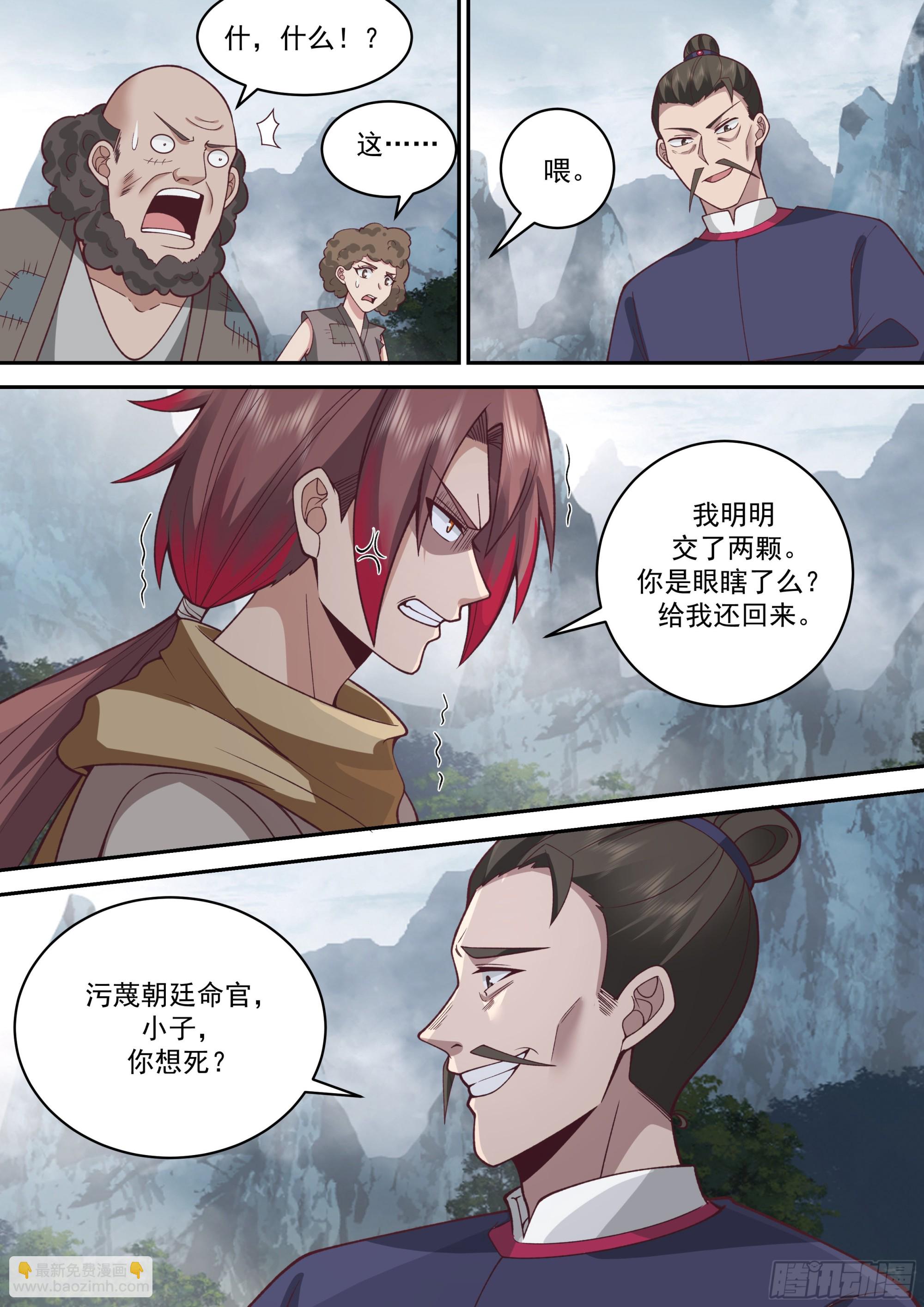 神寵又給我開掛了 - 不知死活 - 3