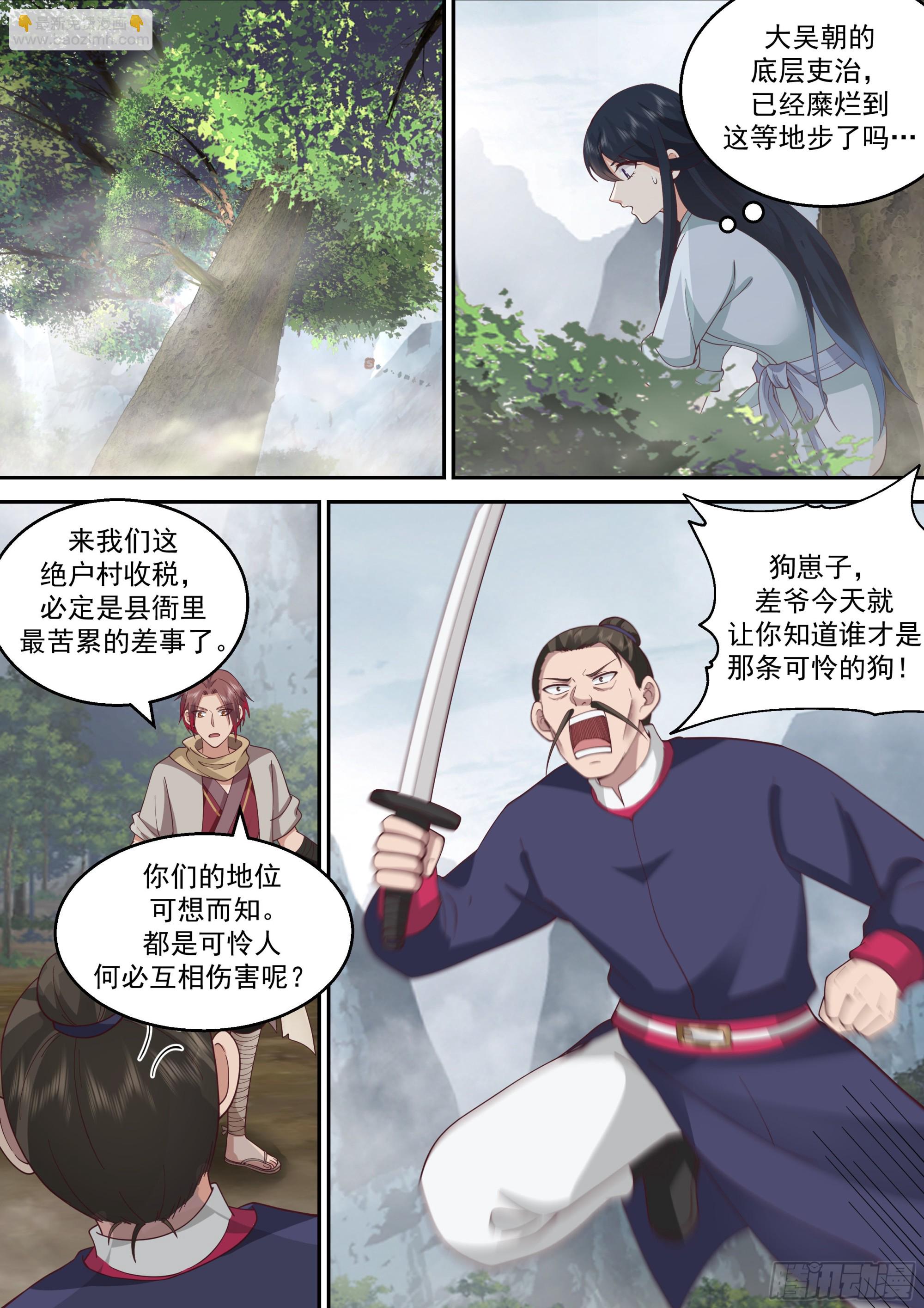 神寵又給我開掛了 - 不知死活 - 1