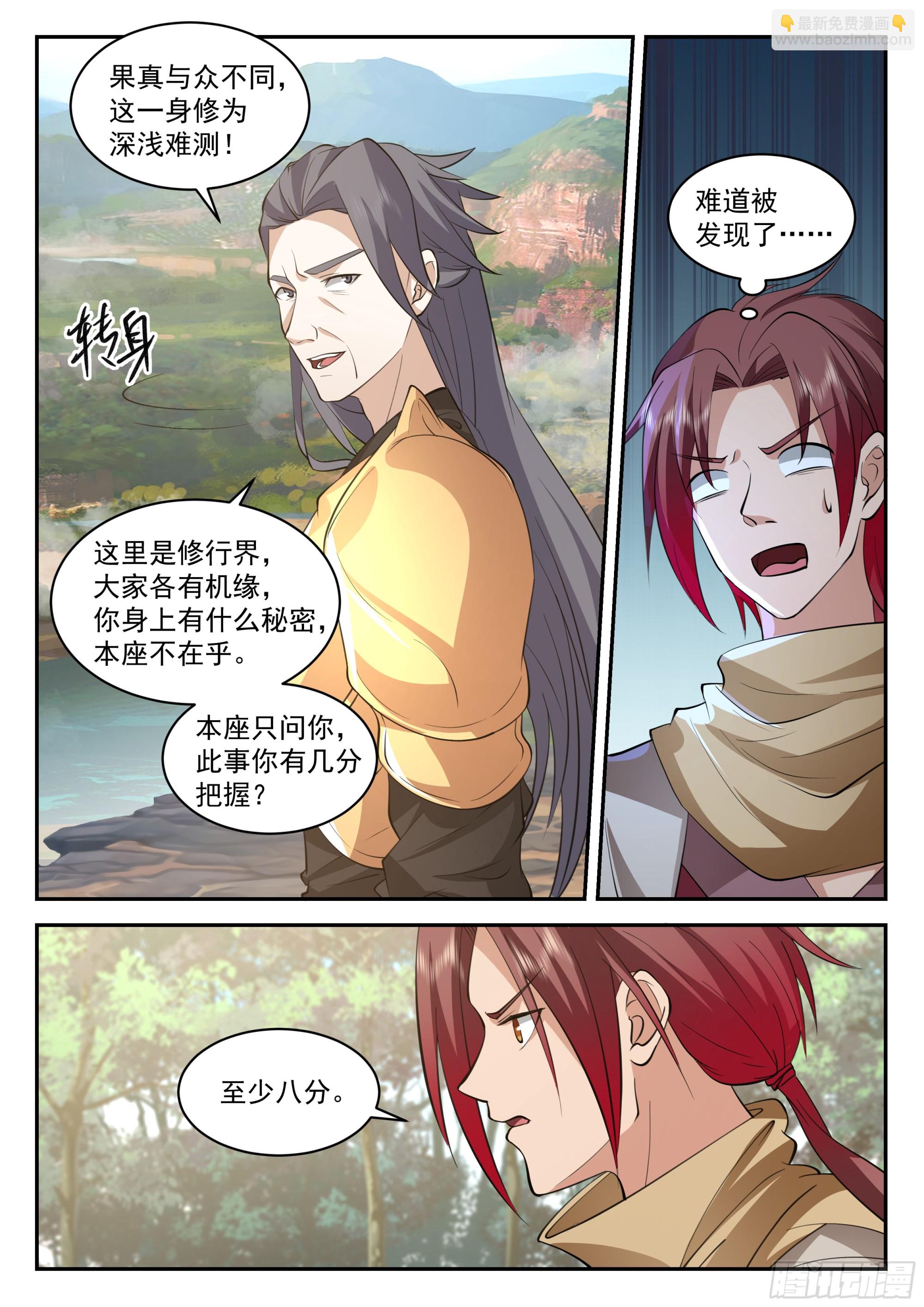 神寵又給我開掛了 - 破局關鍵 - 3