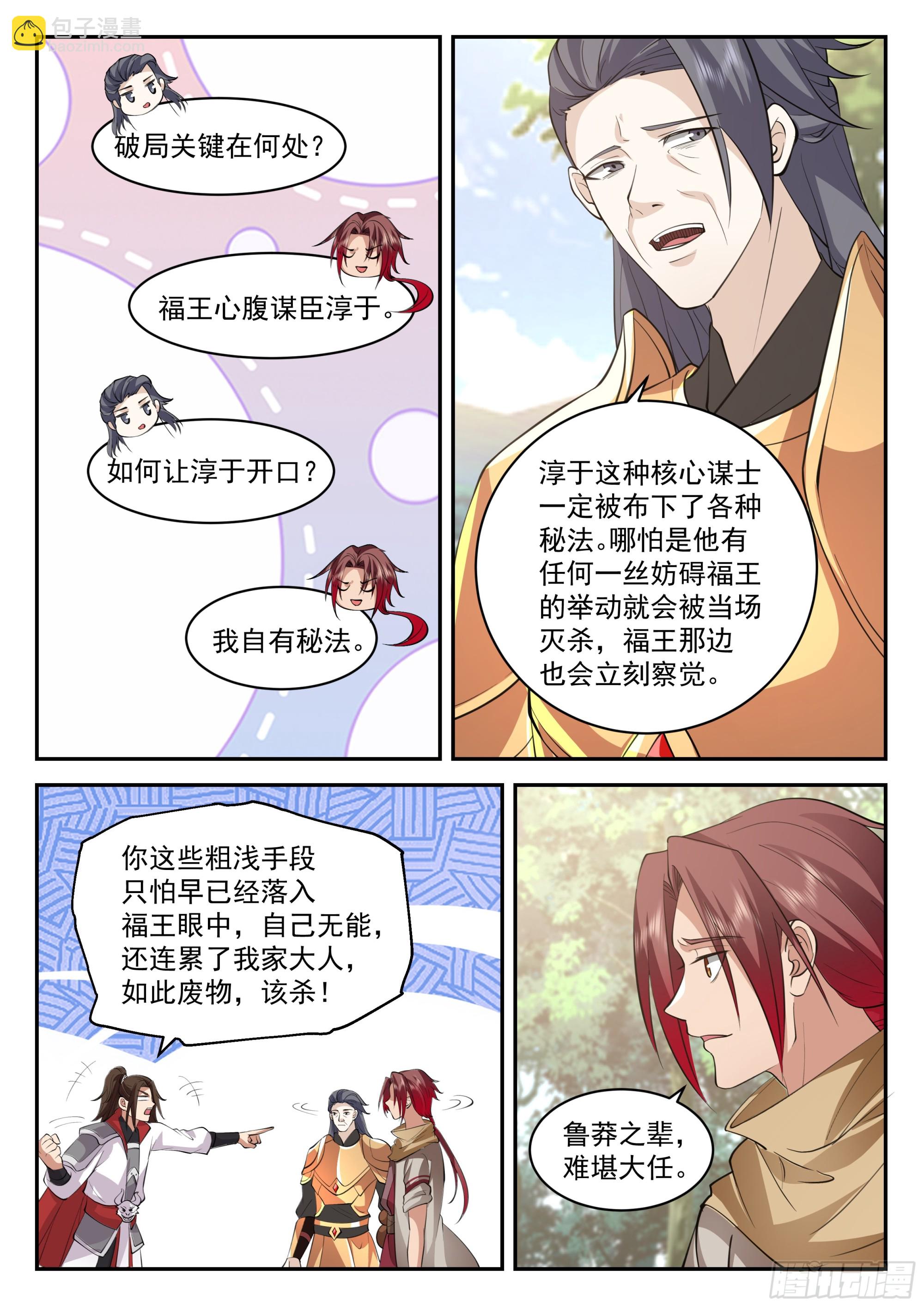 神寵又給我開掛了 - 破局關鍵 - 4