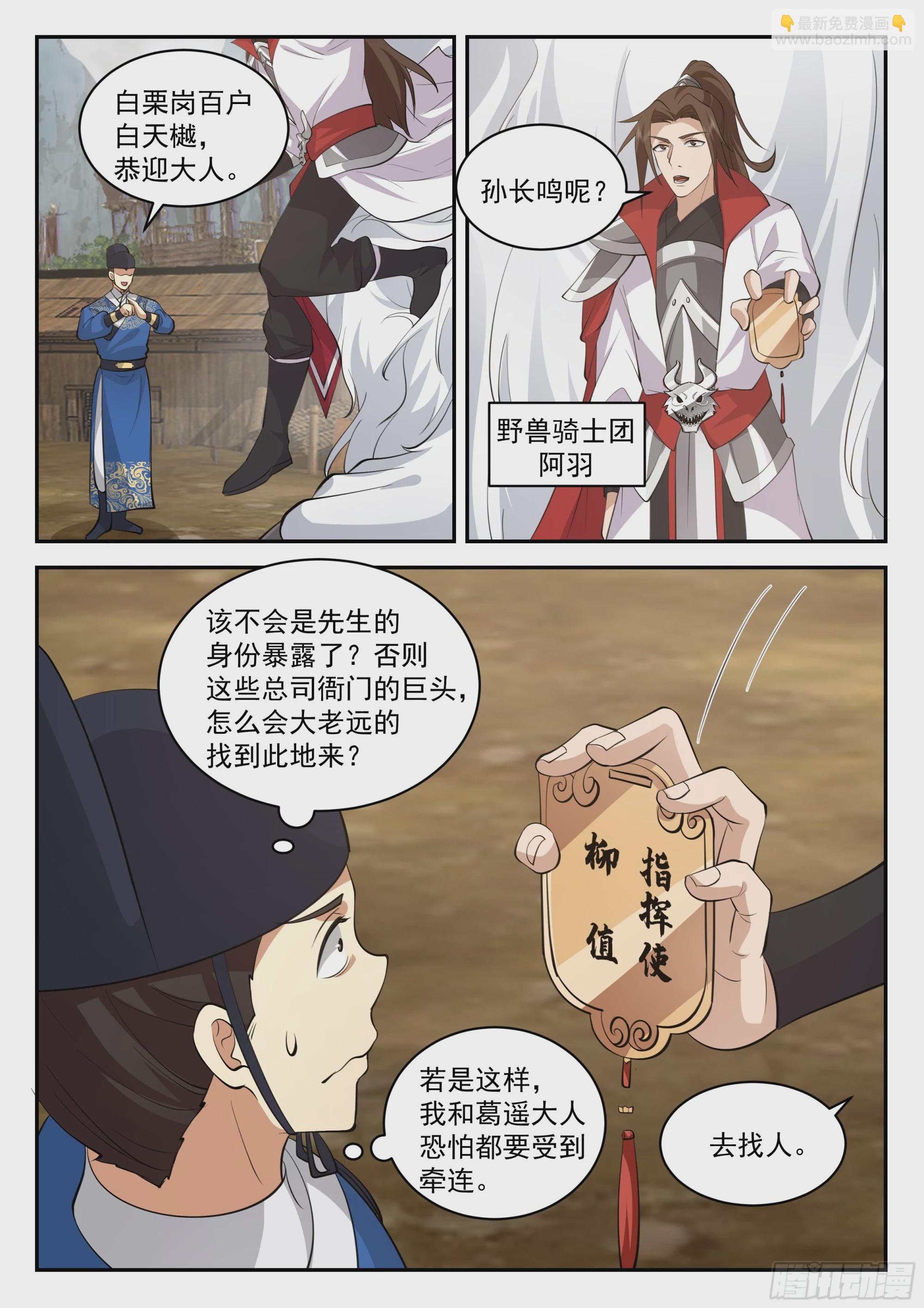 神寵又給我開掛了 - 破局關鍵 - 1