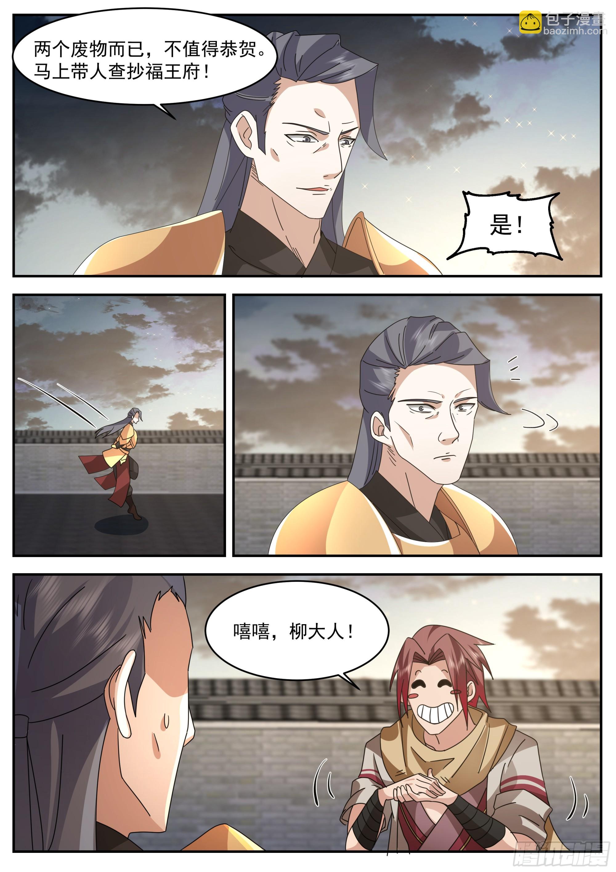 神寵又給我開掛了 - 抄查福王府 - 3