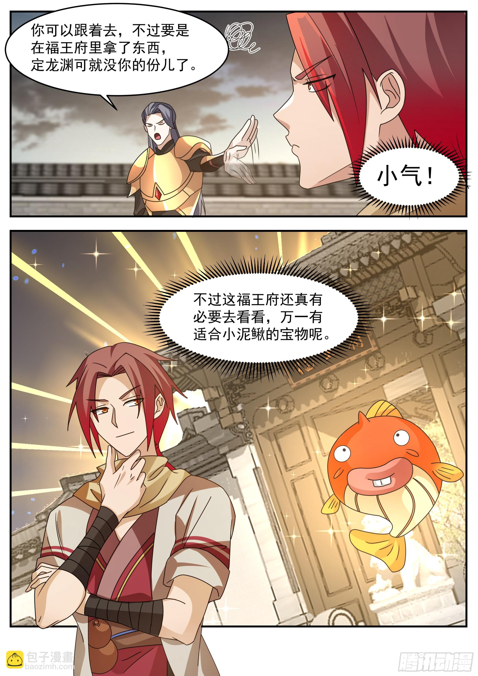 神寵又給我開掛了 - 抄查福王府 - 1