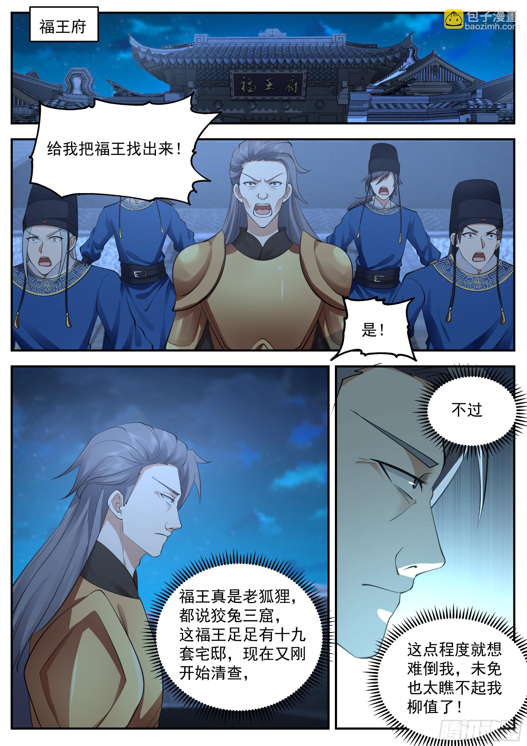 神寵又給我開掛了 - 抄查福王府 - 3