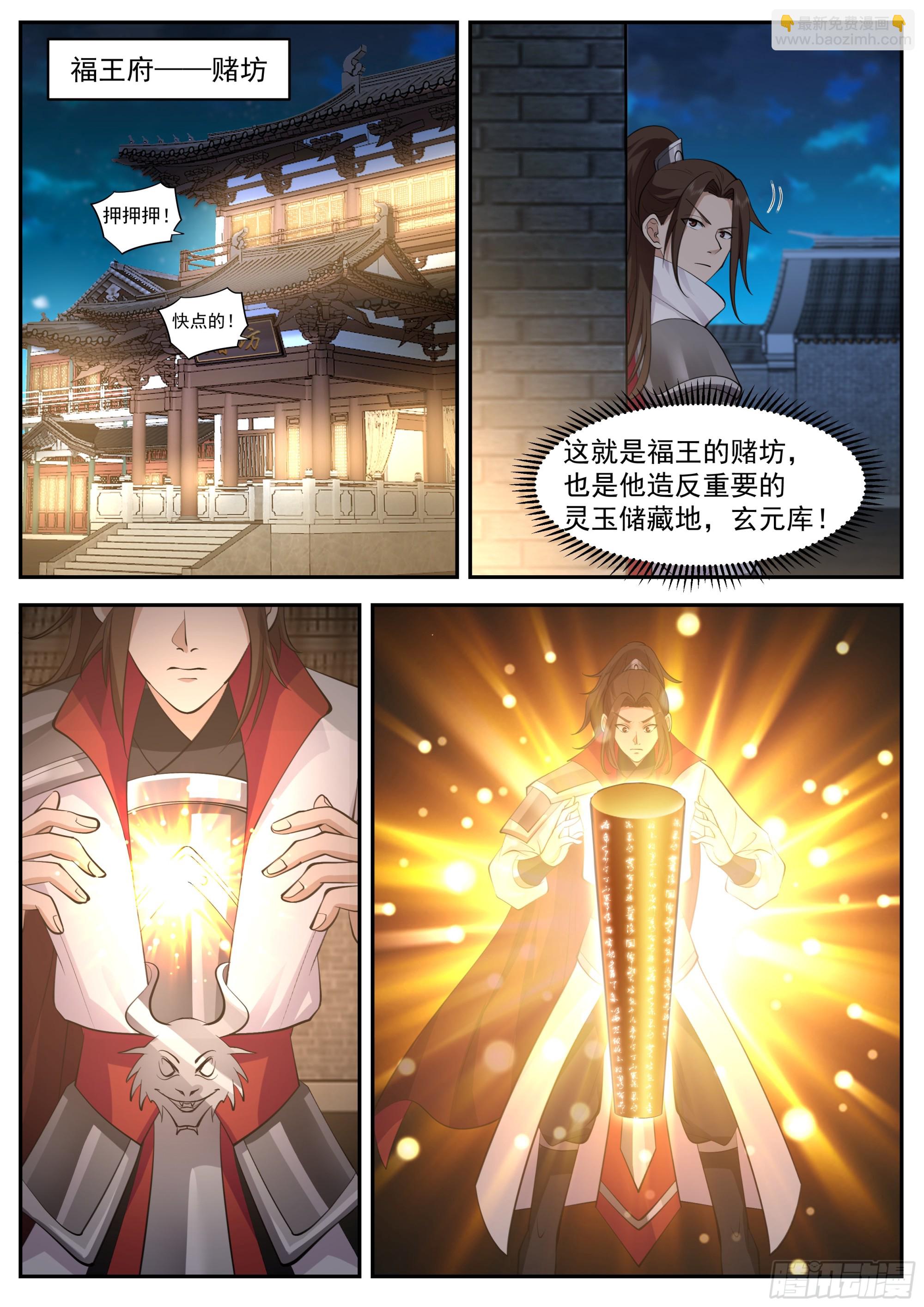 神寵又給我開掛了 - 抄查福王府 - 1