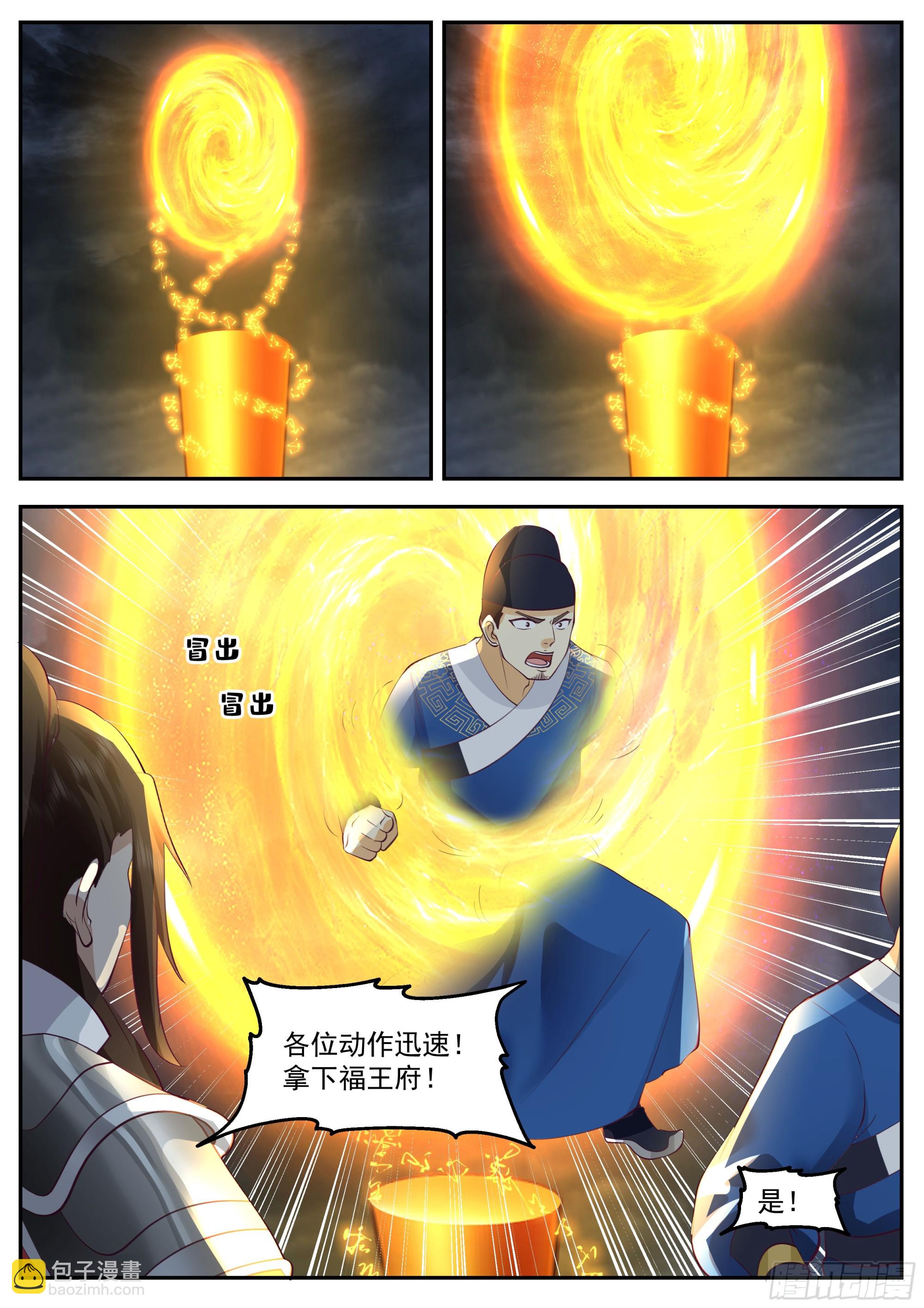 神寵又給我開掛了 - 抄查福王府 - 3