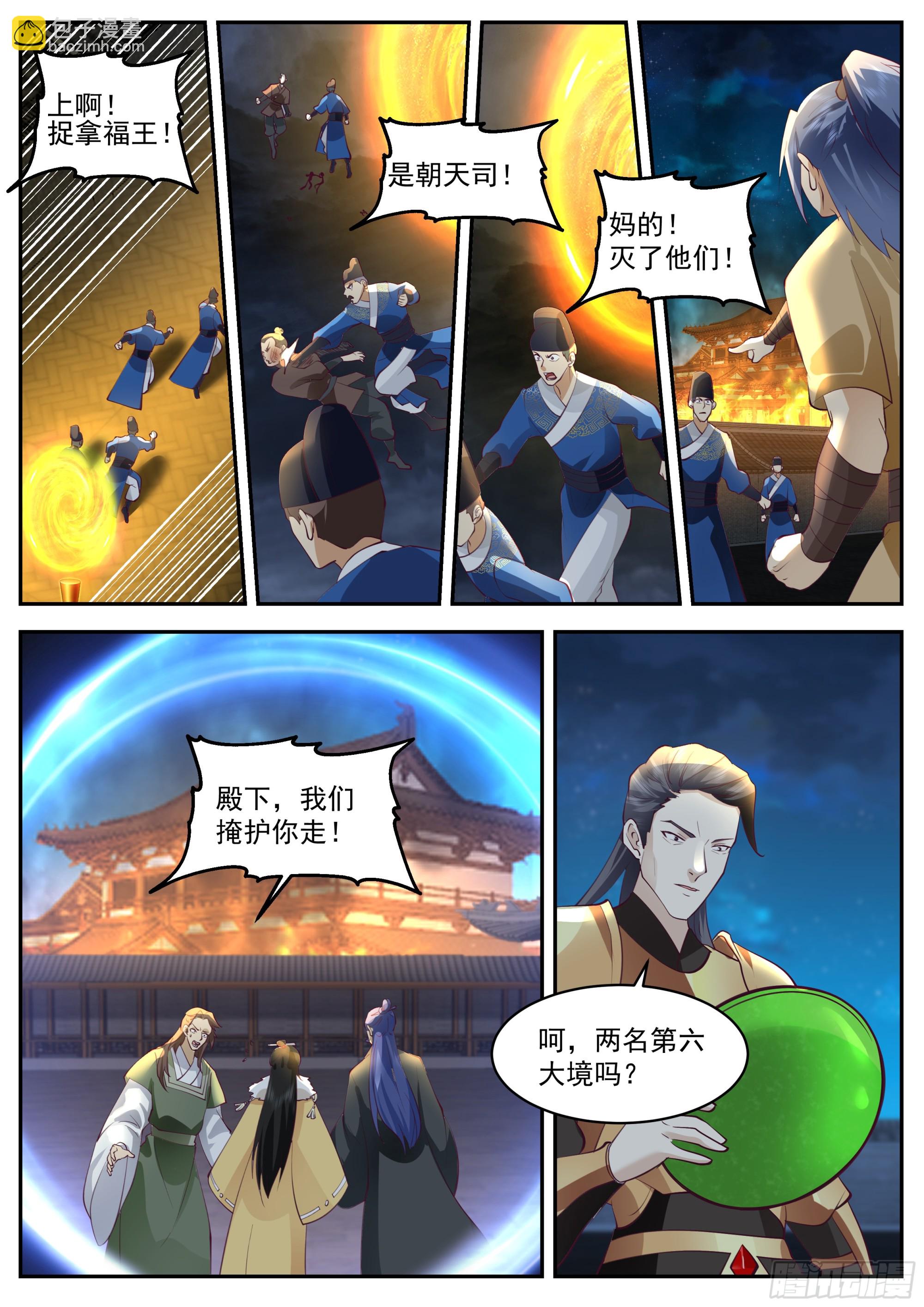 神寵又給我開掛了 - 抄查福王府 - 1