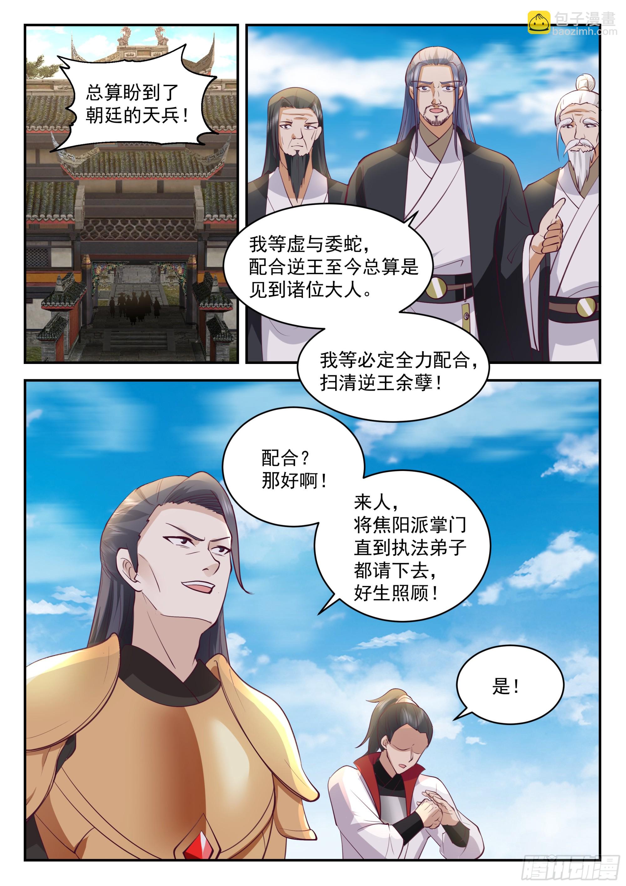 神寵又給我開掛了 - 焦陽派 - 1