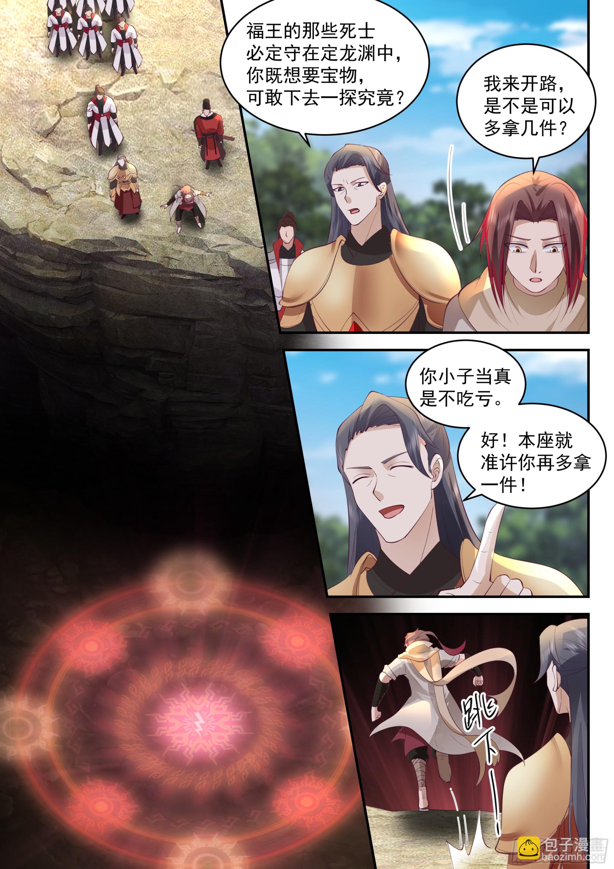 神寵又給我開掛了 - 焦陽派 - 2