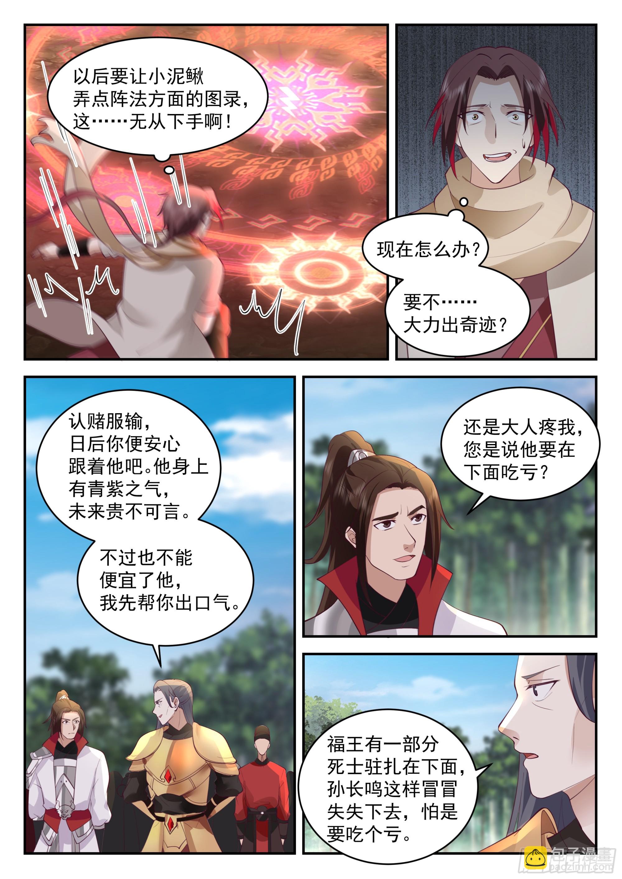 神寵又給我開掛了 - 焦陽派 - 3