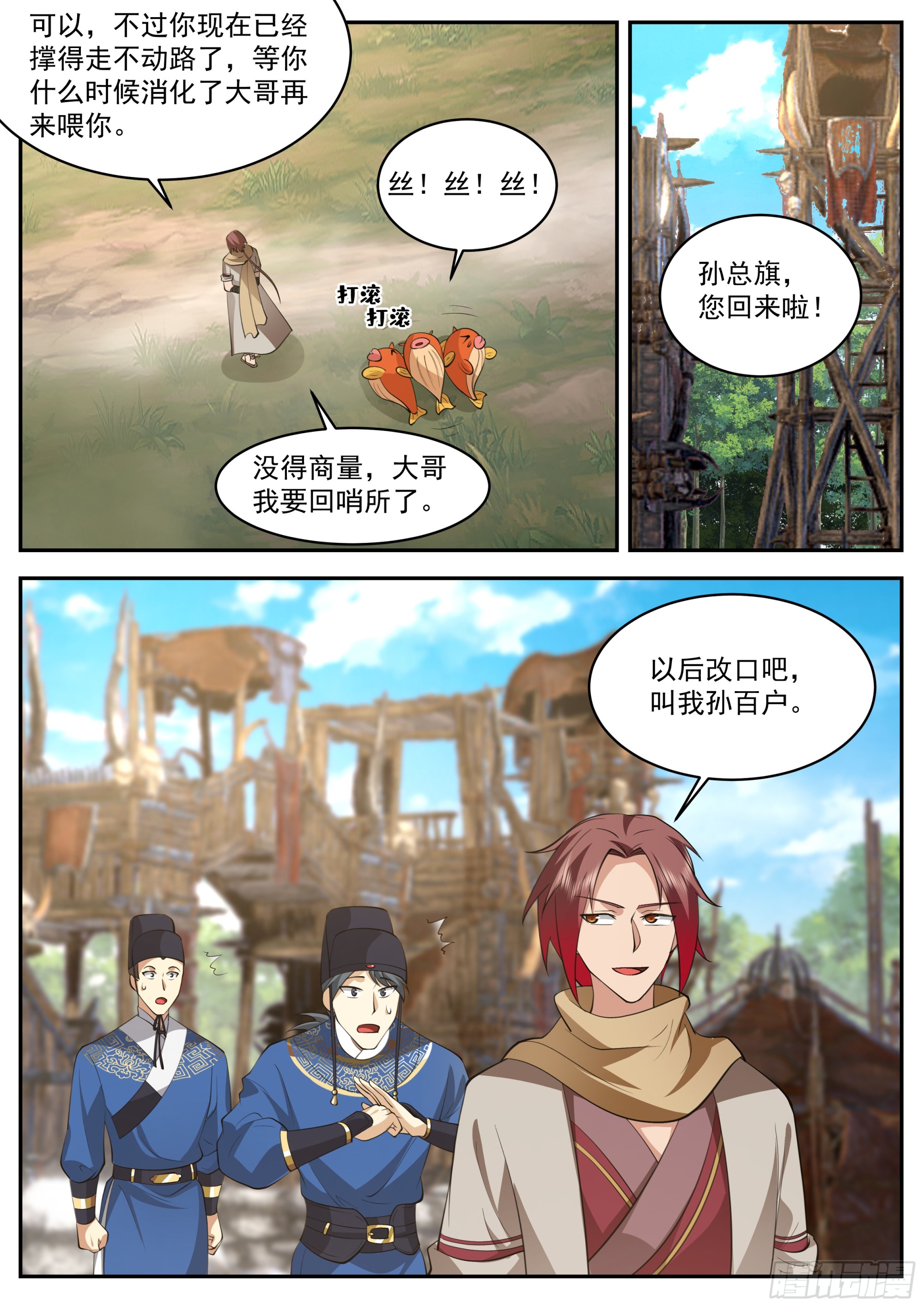 神寵又給我開掛了 - 升百戶 - 4