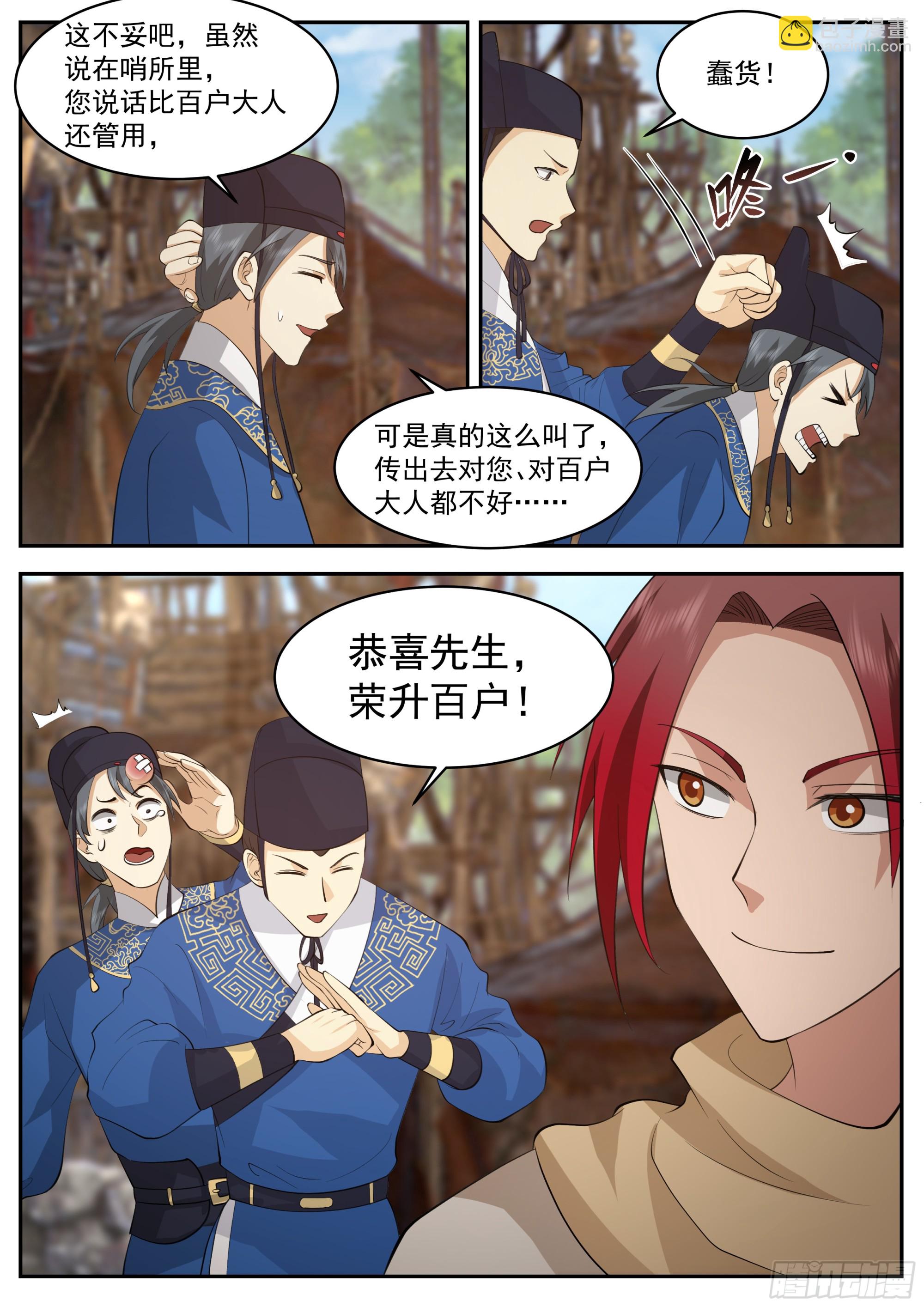 神寵又給我開掛了 - 升百戶 - 1