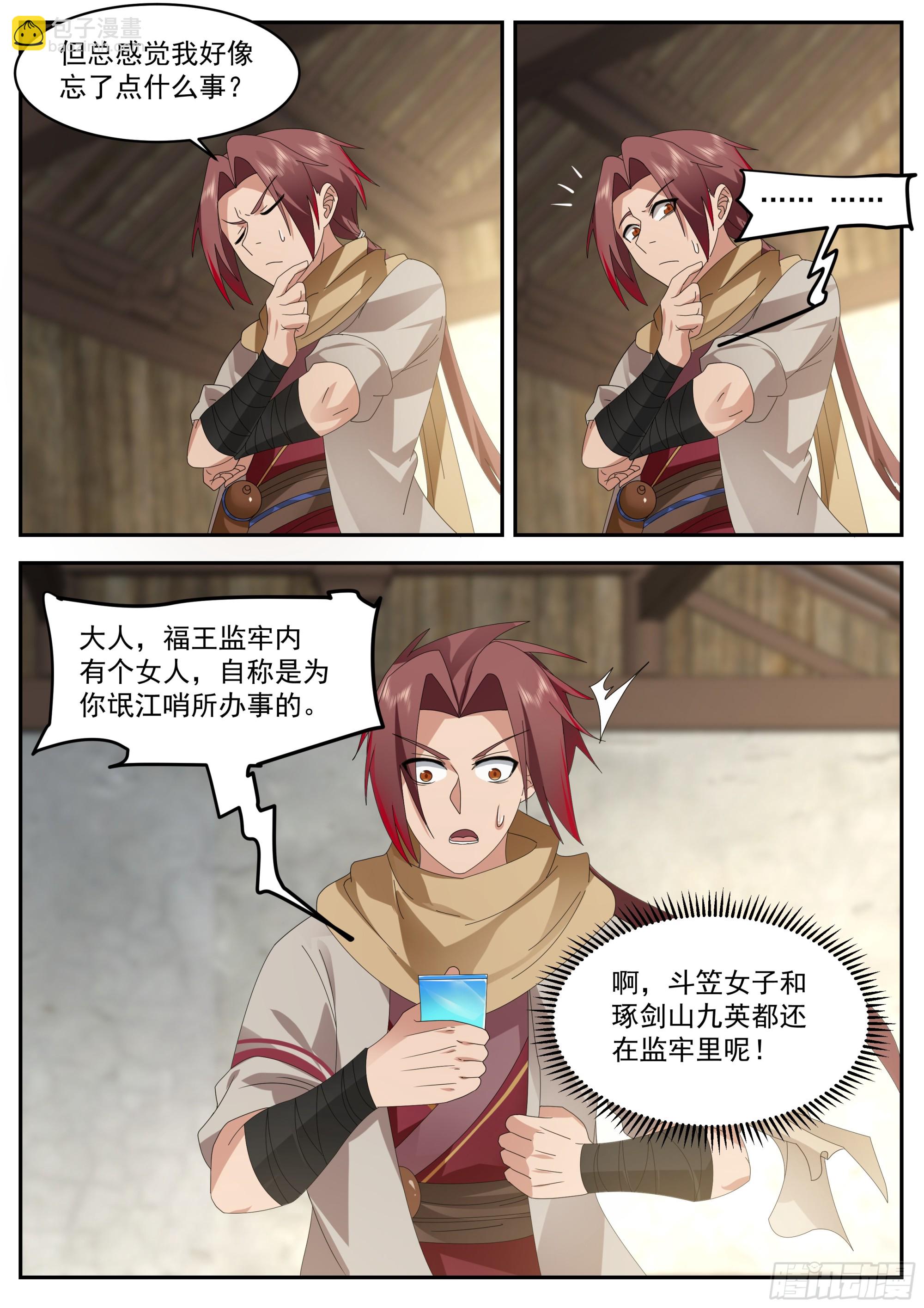 神寵又給我開掛了 - 升百戶 - 3