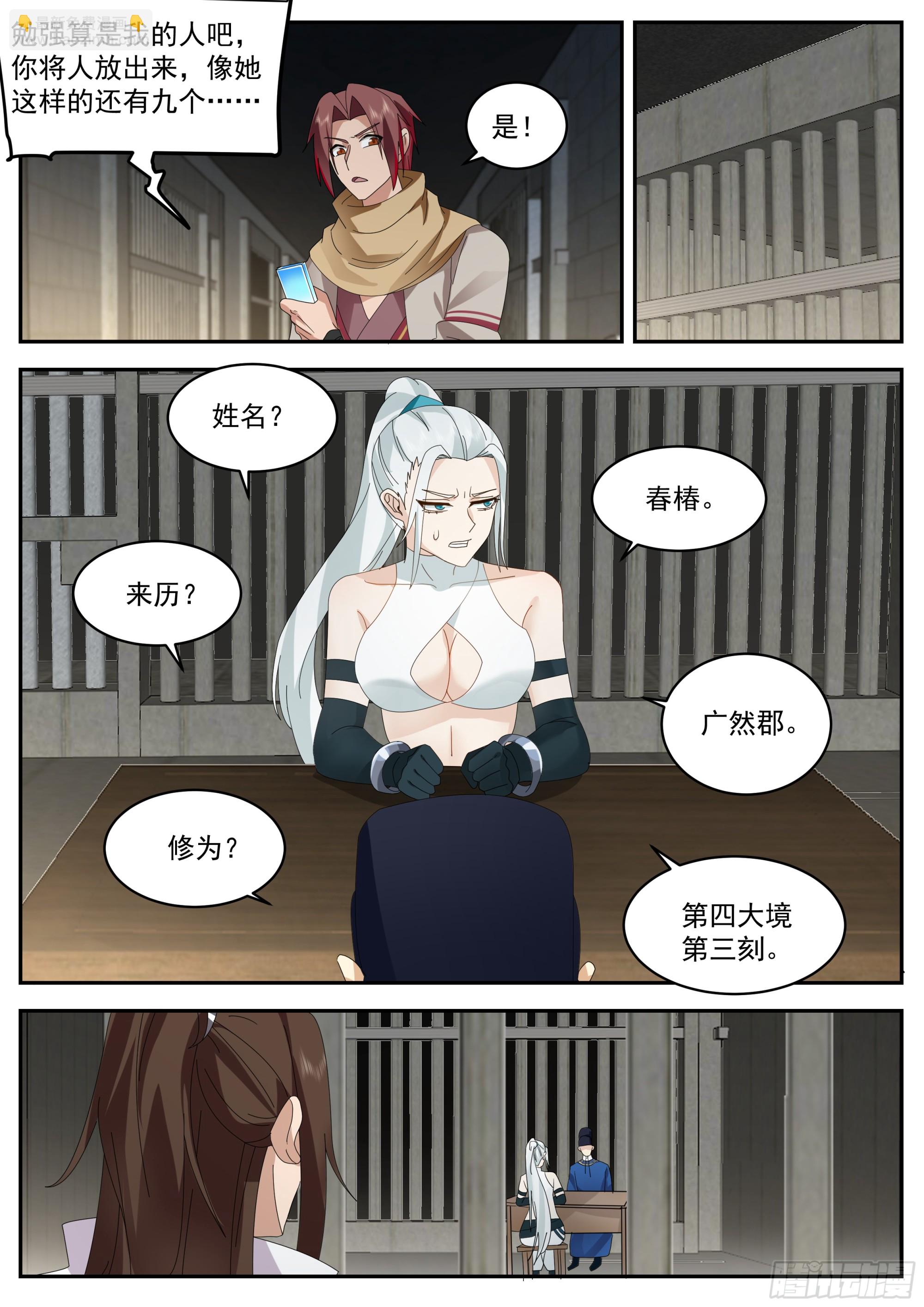 神寵又給我開掛了 - 升百戶 - 4