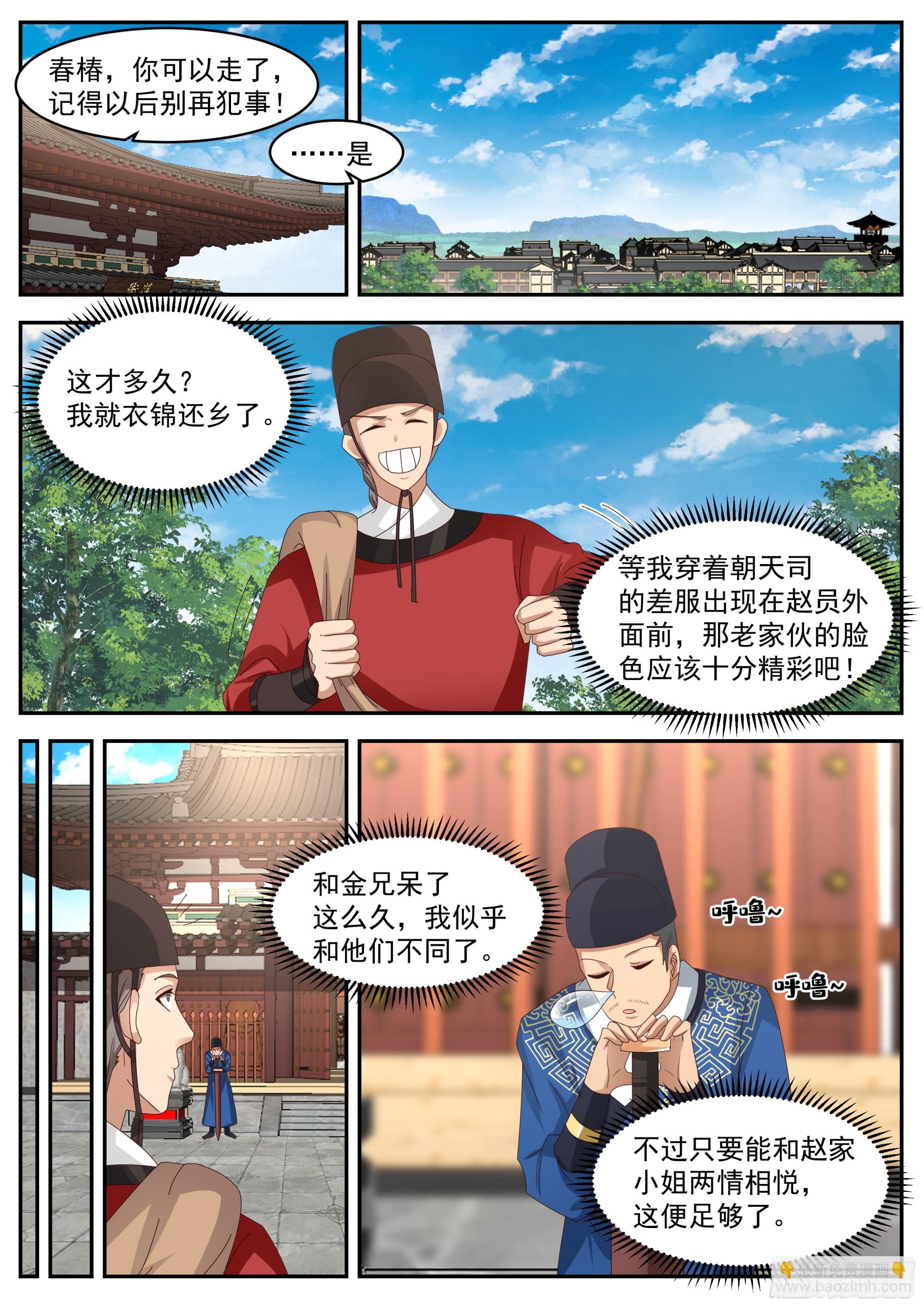 神寵又給我開掛了 - 升百戶 - 2