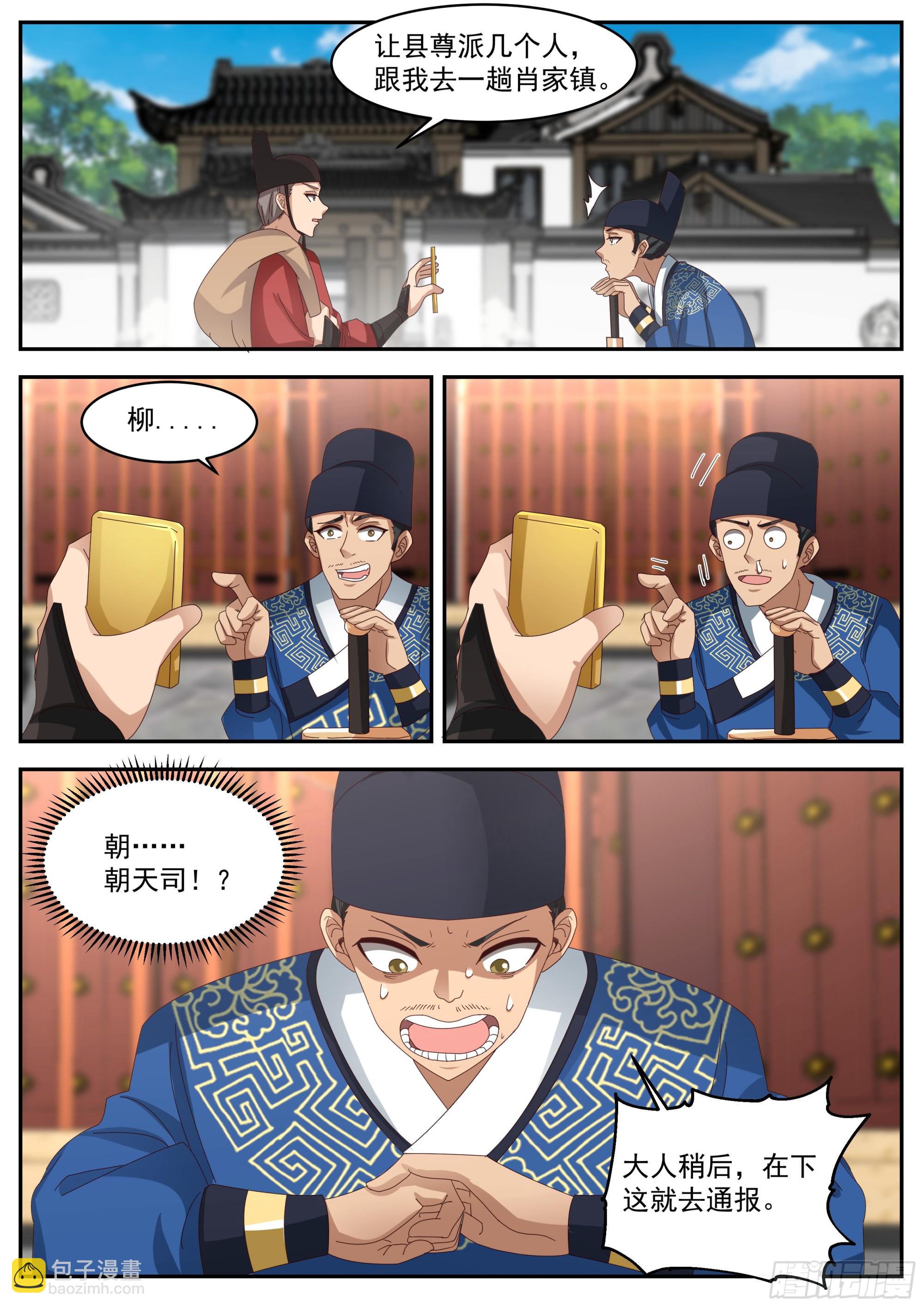 神寵又給我開掛了 - 升百戶 - 3