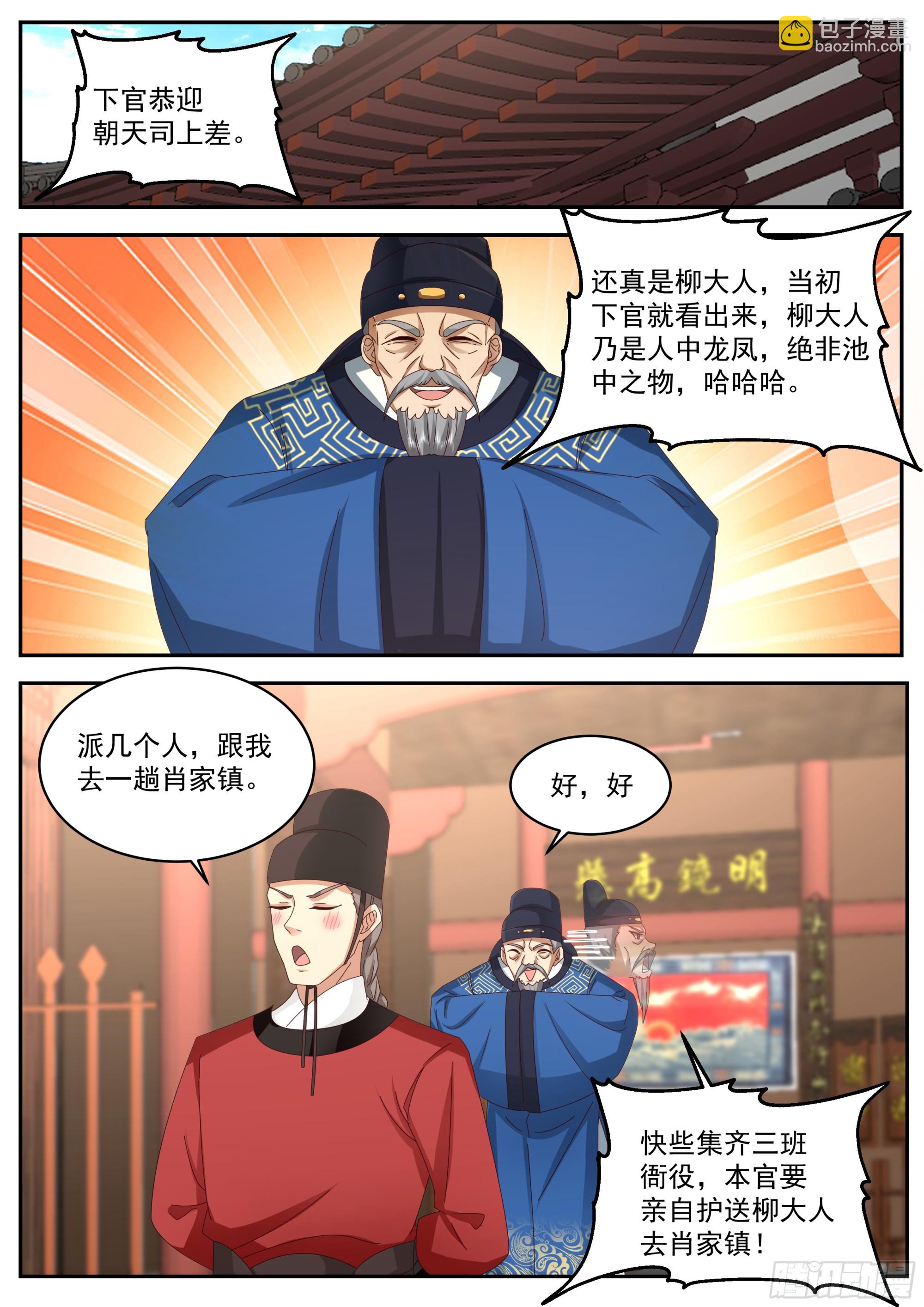 神寵又給我開掛了 - 升百戶 - 4