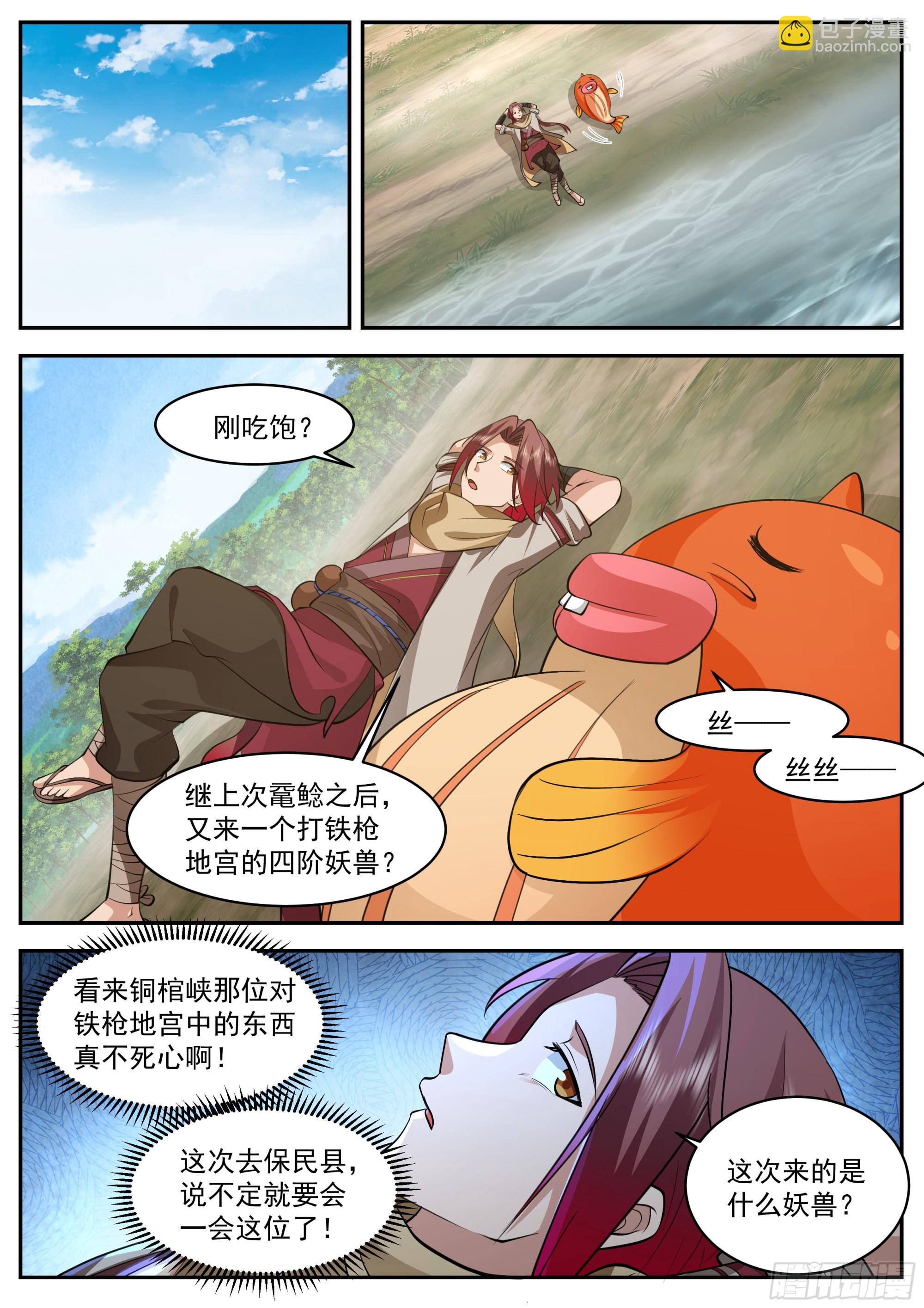 神寵又給我開掛了 - 升百戶 - 1