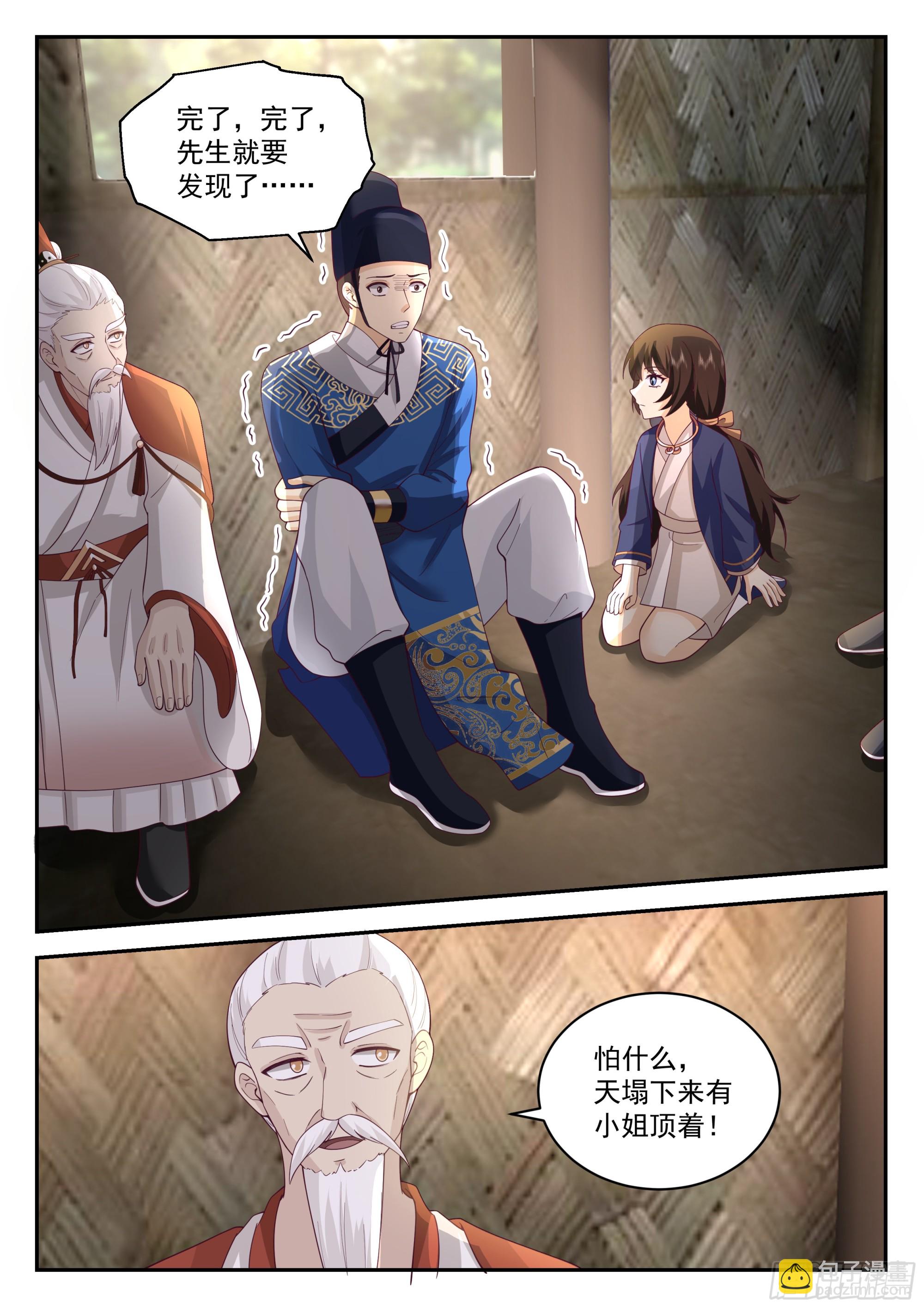 神寵又給我開掛了 - 格局 - 3