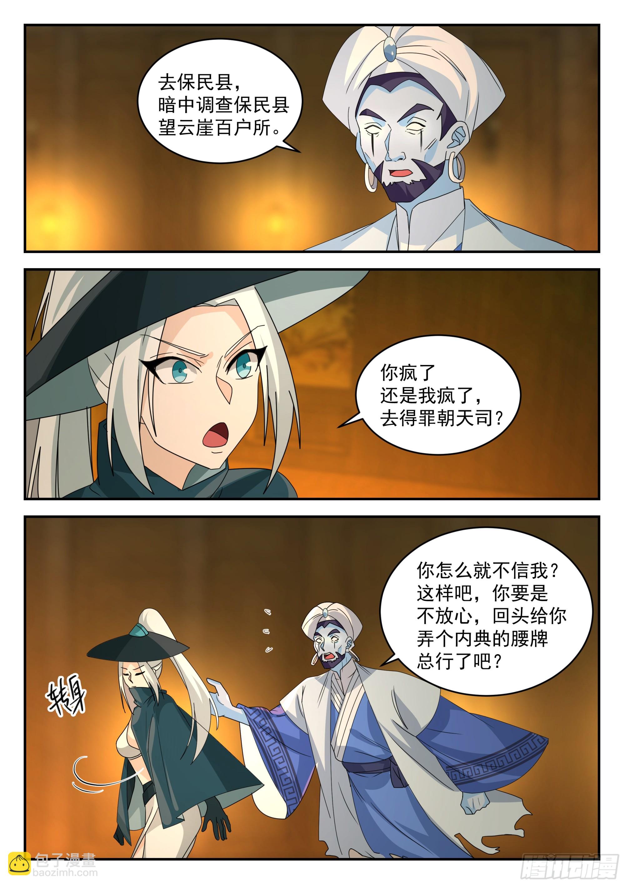 神寵又給我開掛了 - 格局 - 3