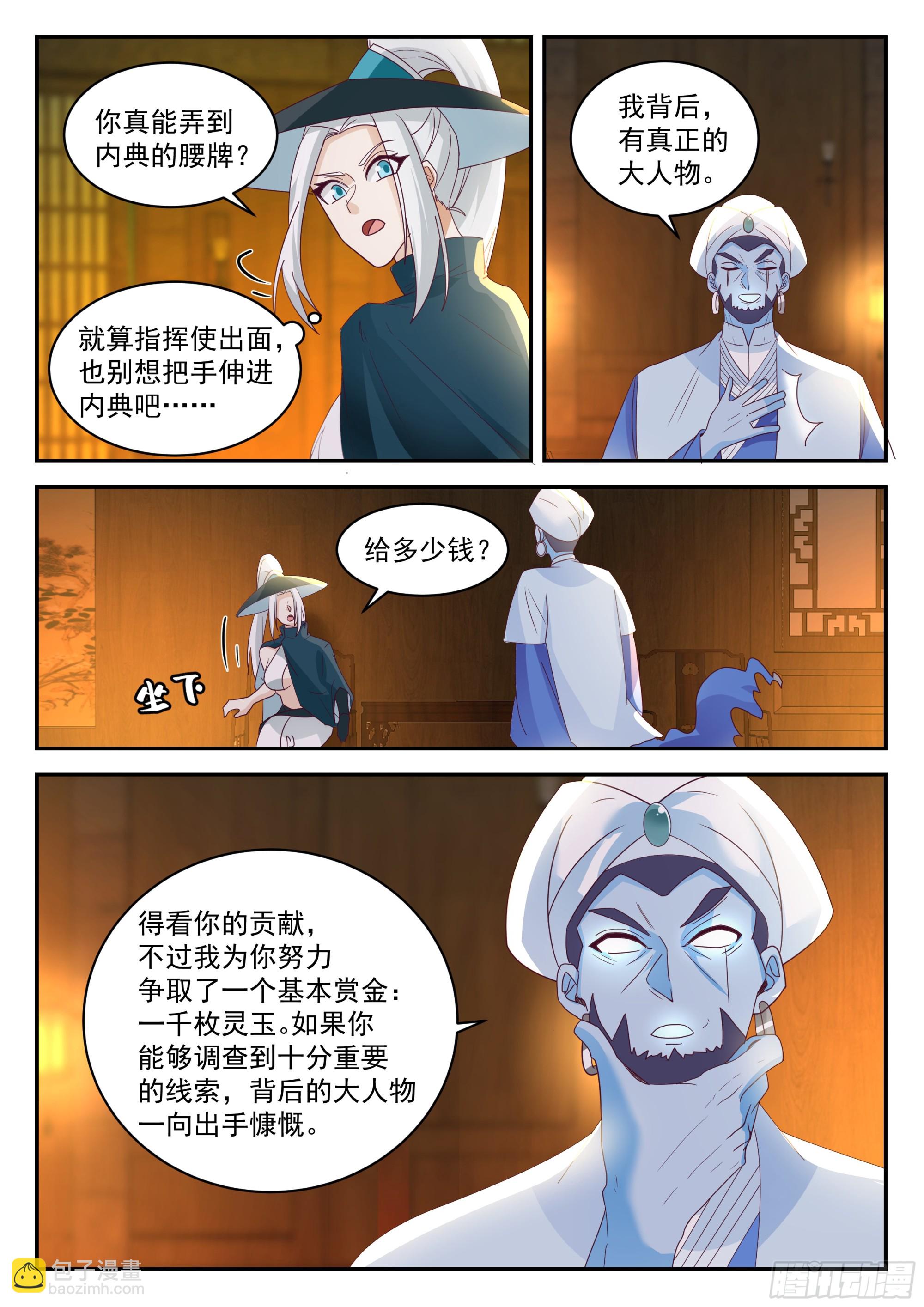 神寵又給我開掛了 - 格局 - 4