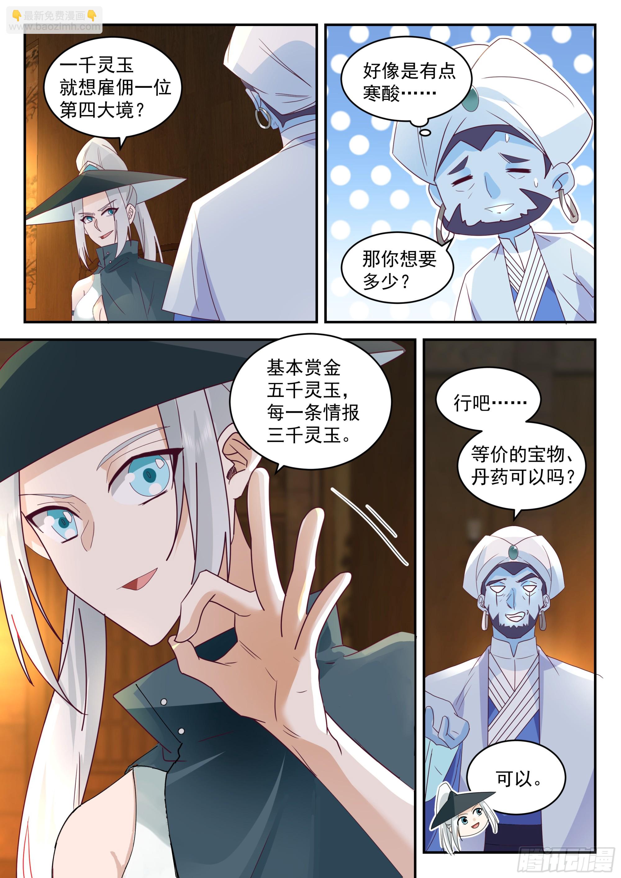 神寵又給我開掛了 - 格局 - 1