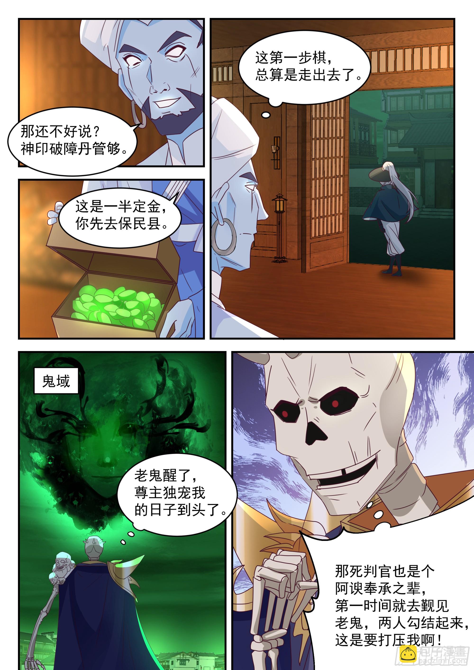 神寵又給我開掛了 - 格局 - 2