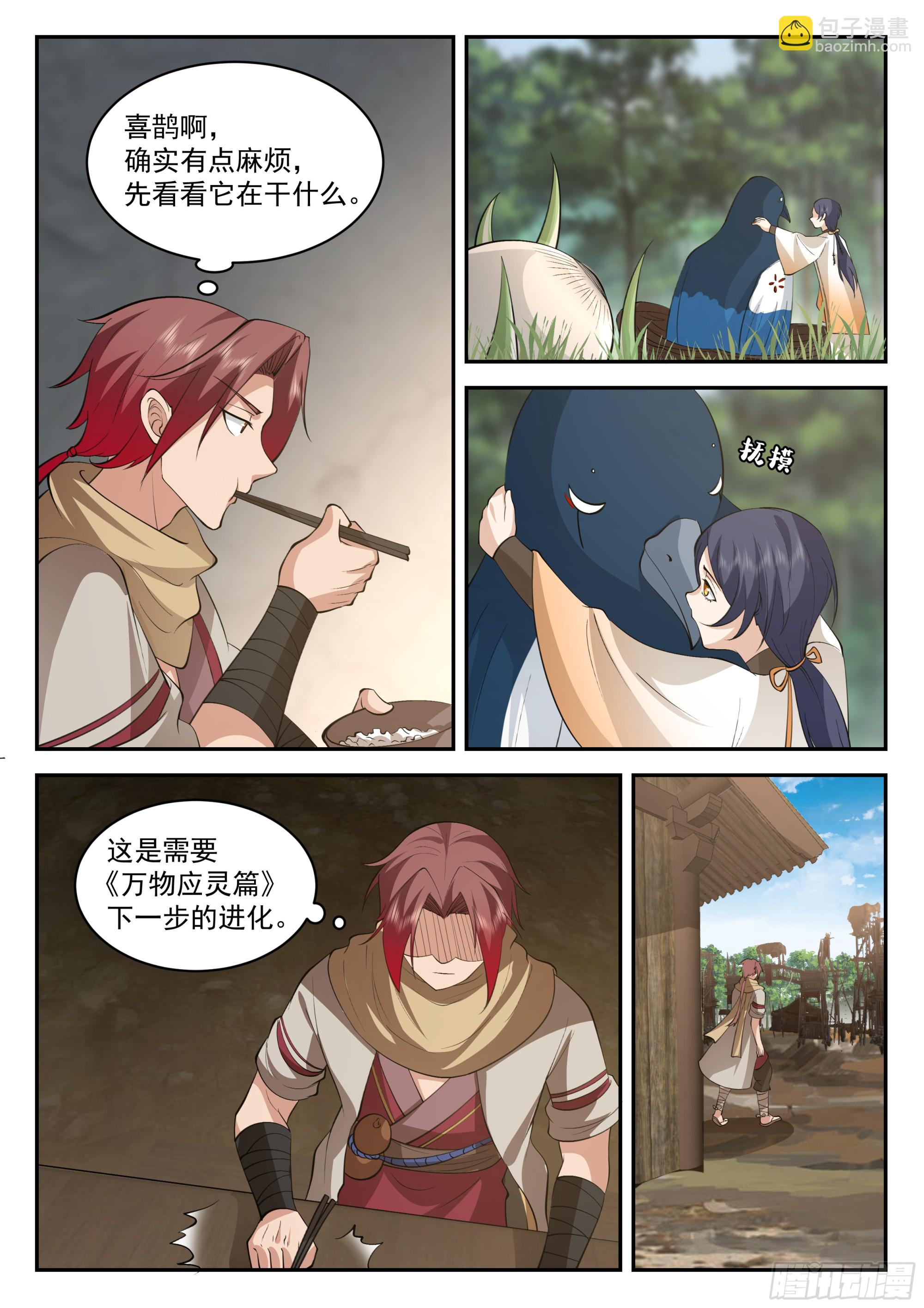 神寵又給我開掛了 - 格局 - 1