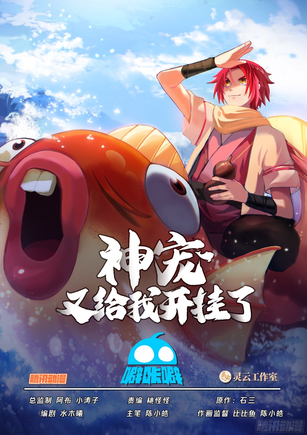 神寵又給我開掛了 - 抵達望雲崖百戶所 - 1