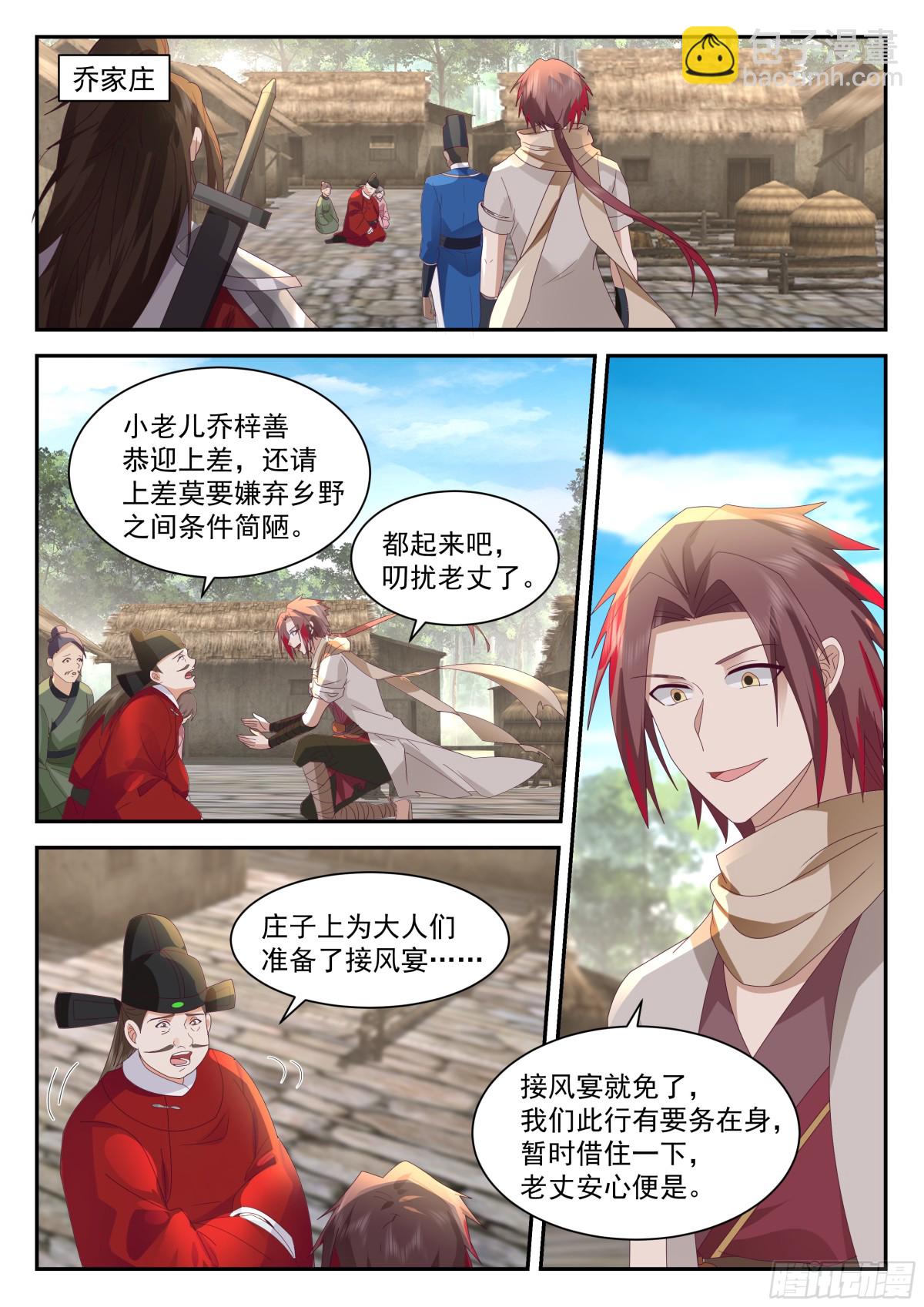 神寵又給我開掛了 - 抵達望雲崖百戶所 - 1