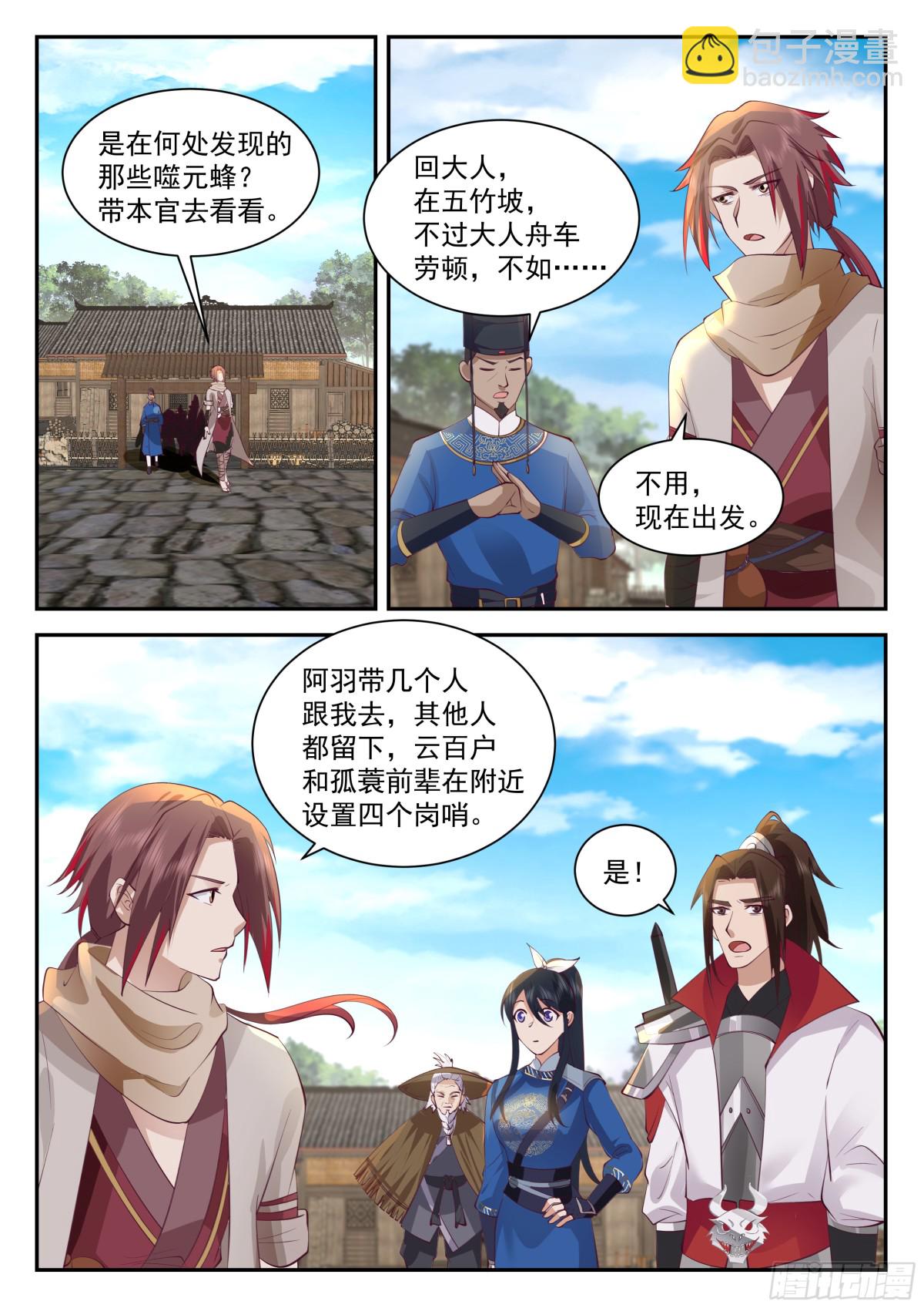 神寵又給我開掛了 - 抵達望雲崖百戶所 - 2