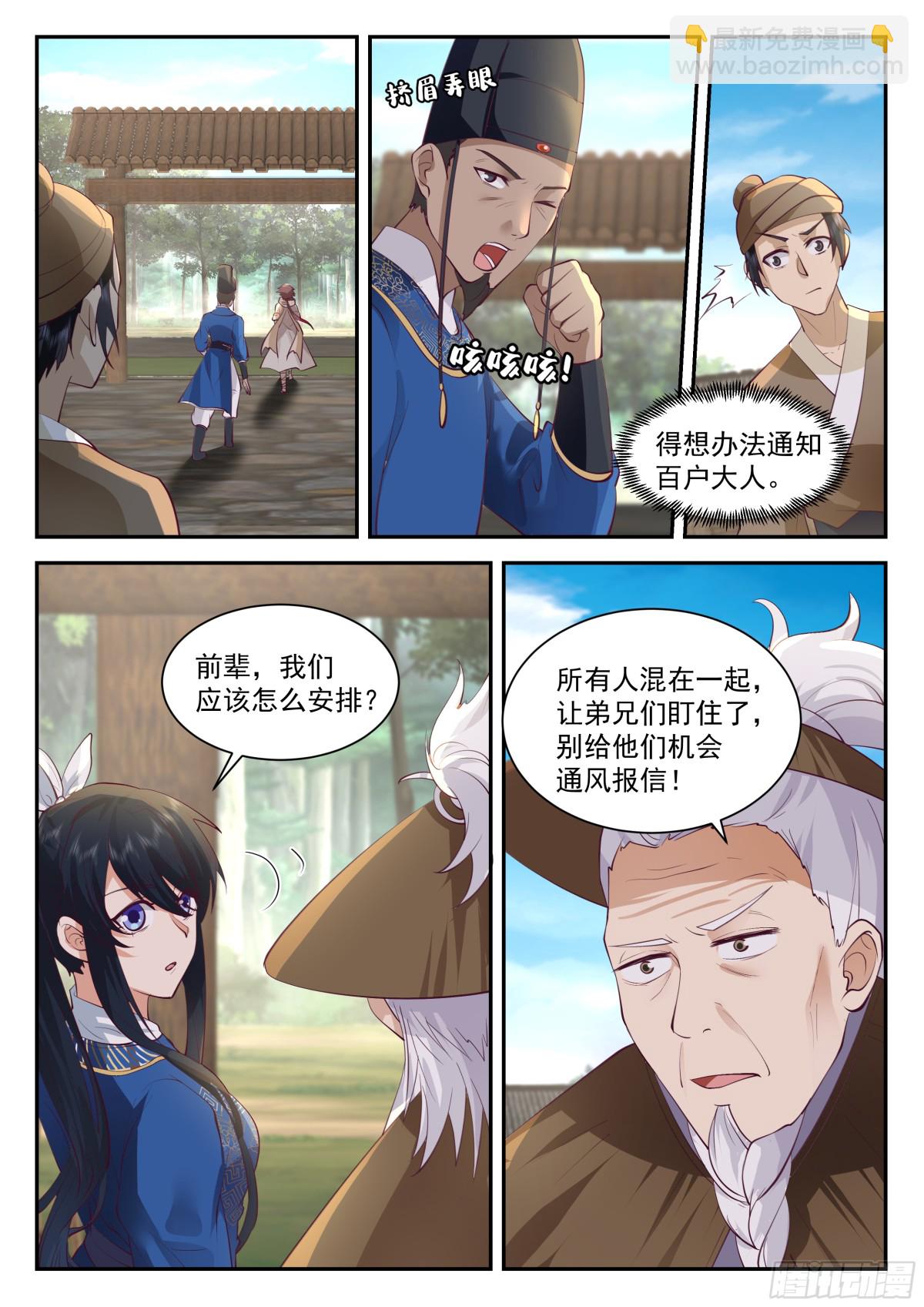 神寵又給我開掛了 - 抵達望雲崖百戶所 - 3