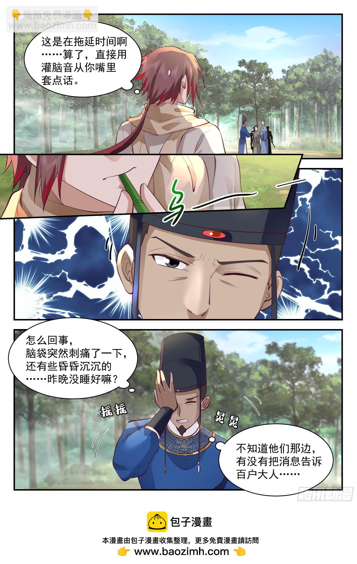 神寵又給我開掛了 - 抵達望雲崖百戶所 - 1