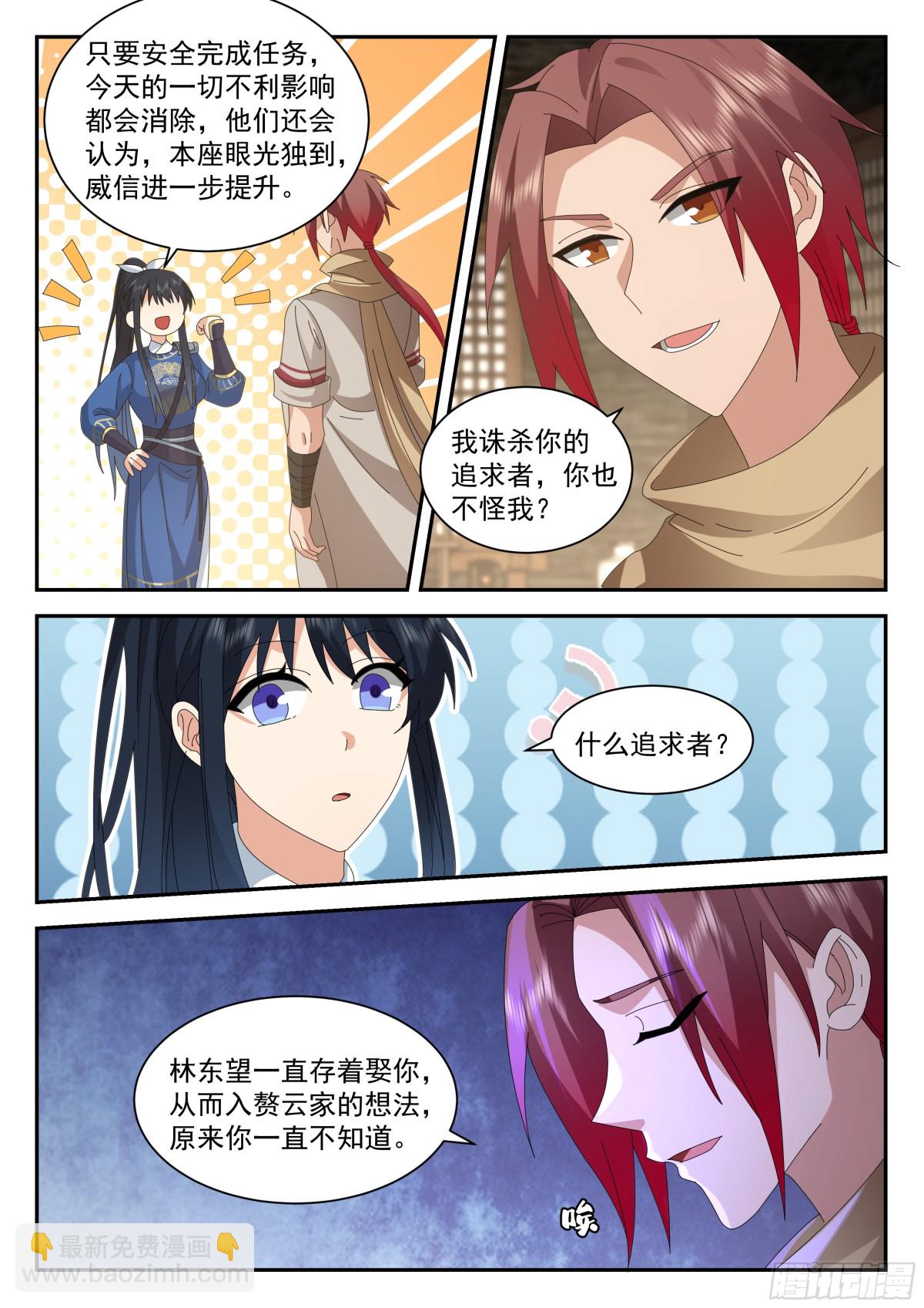 神寵又給我開掛了 - 抵達望雲崖百戶所 - 3